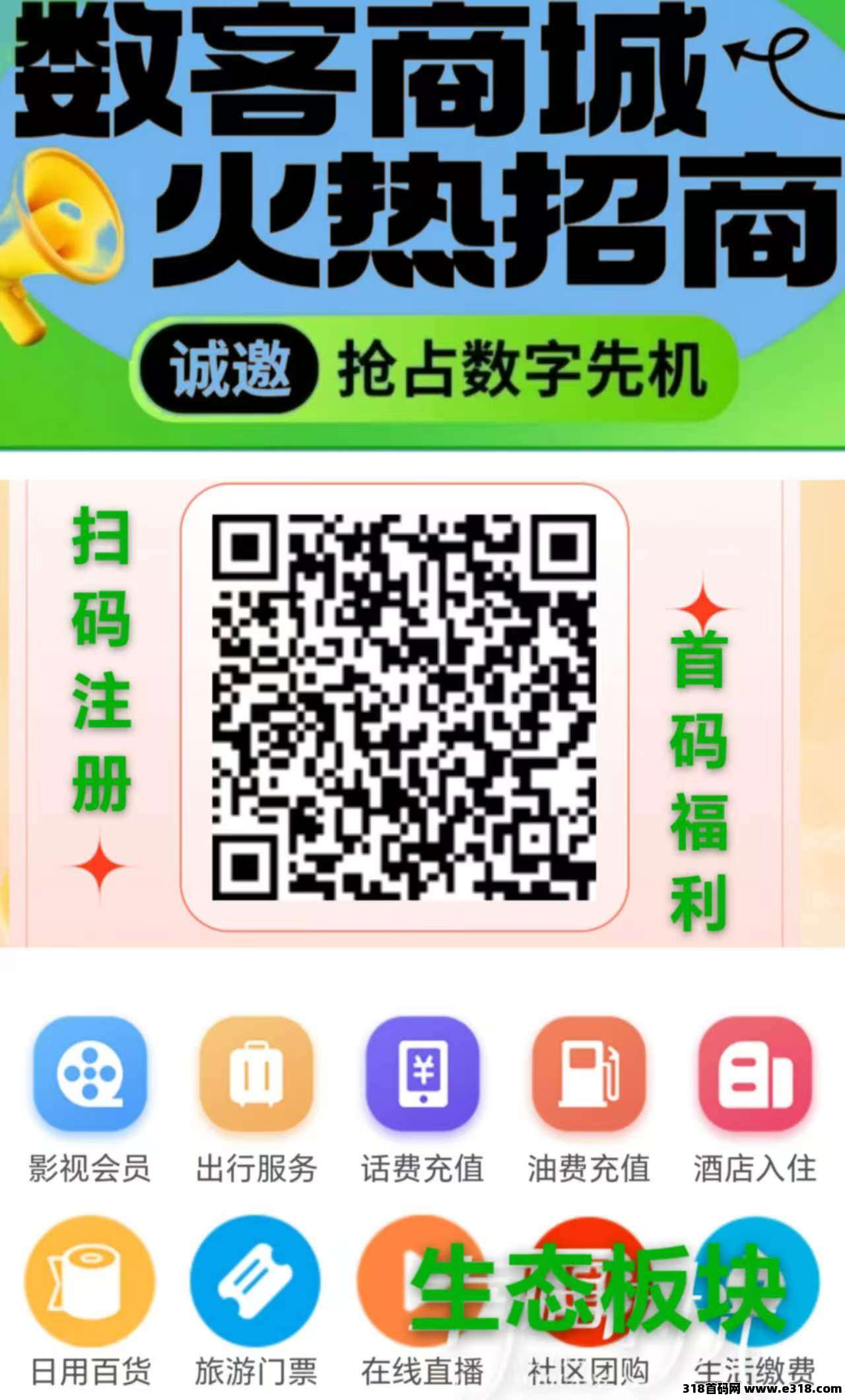 数客商城，今日首码注册就送积分