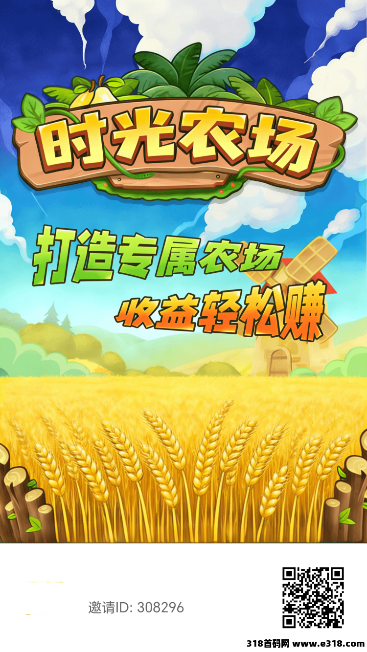 时光农场首码零撸来袭！每日看广告产金币直接兑换红包提米！