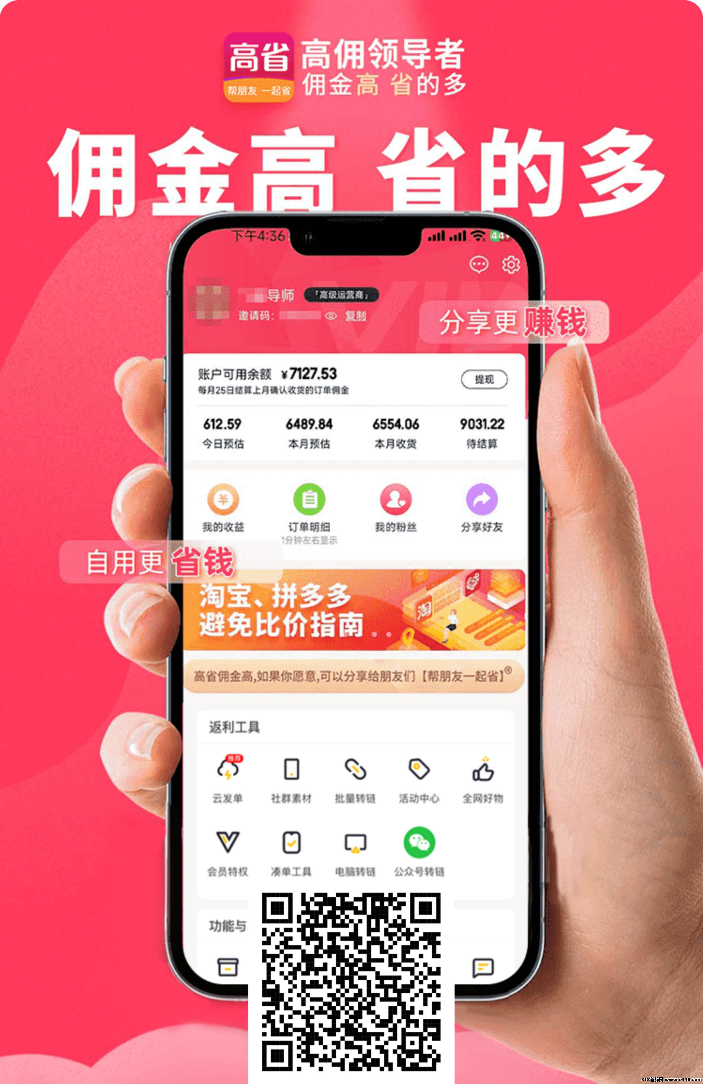 高省使用教程，官方邀请码