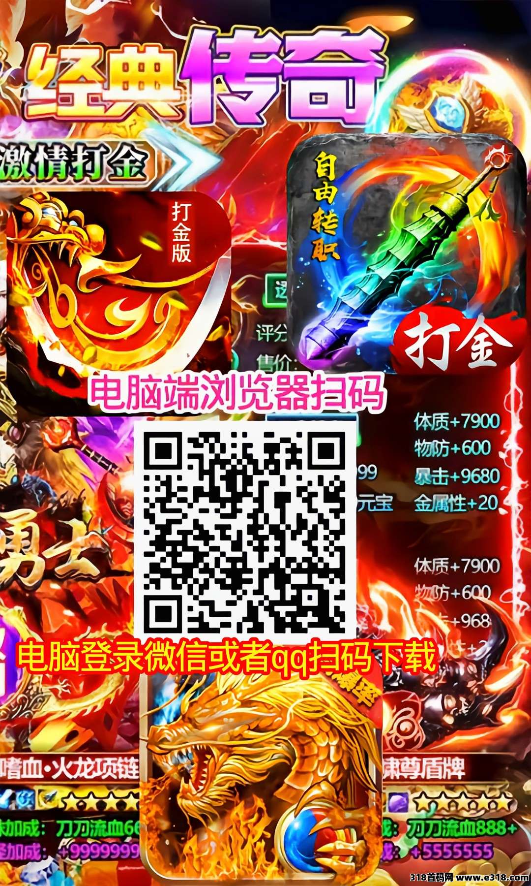 2026年3D超清传奇《天使魔剑》震撼上线！装备全靠打