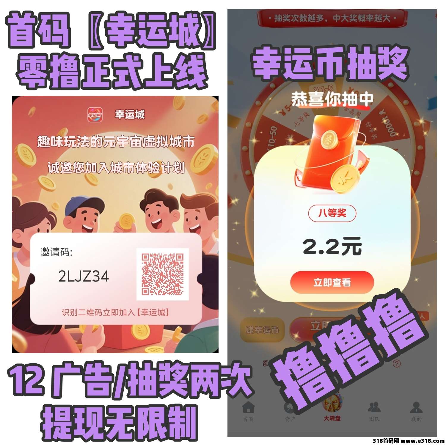 首码零撸“幸运城”