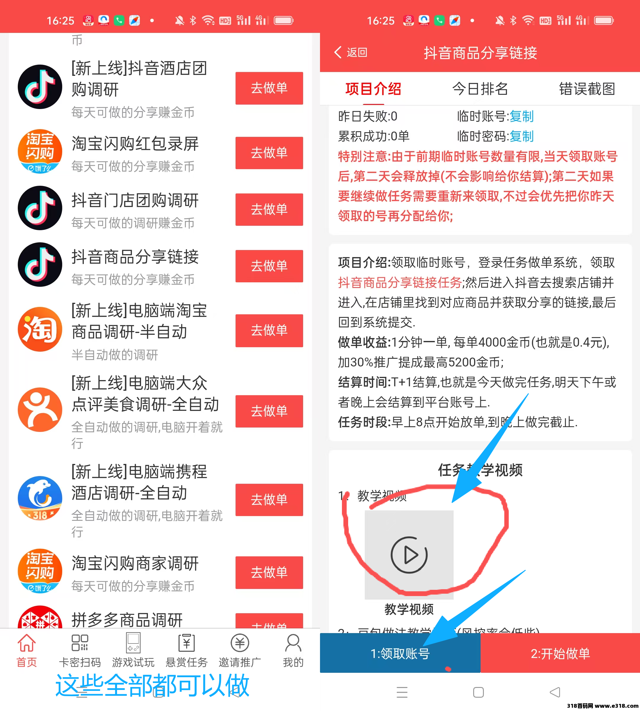 简单互助：采集截图任务，新人不推广