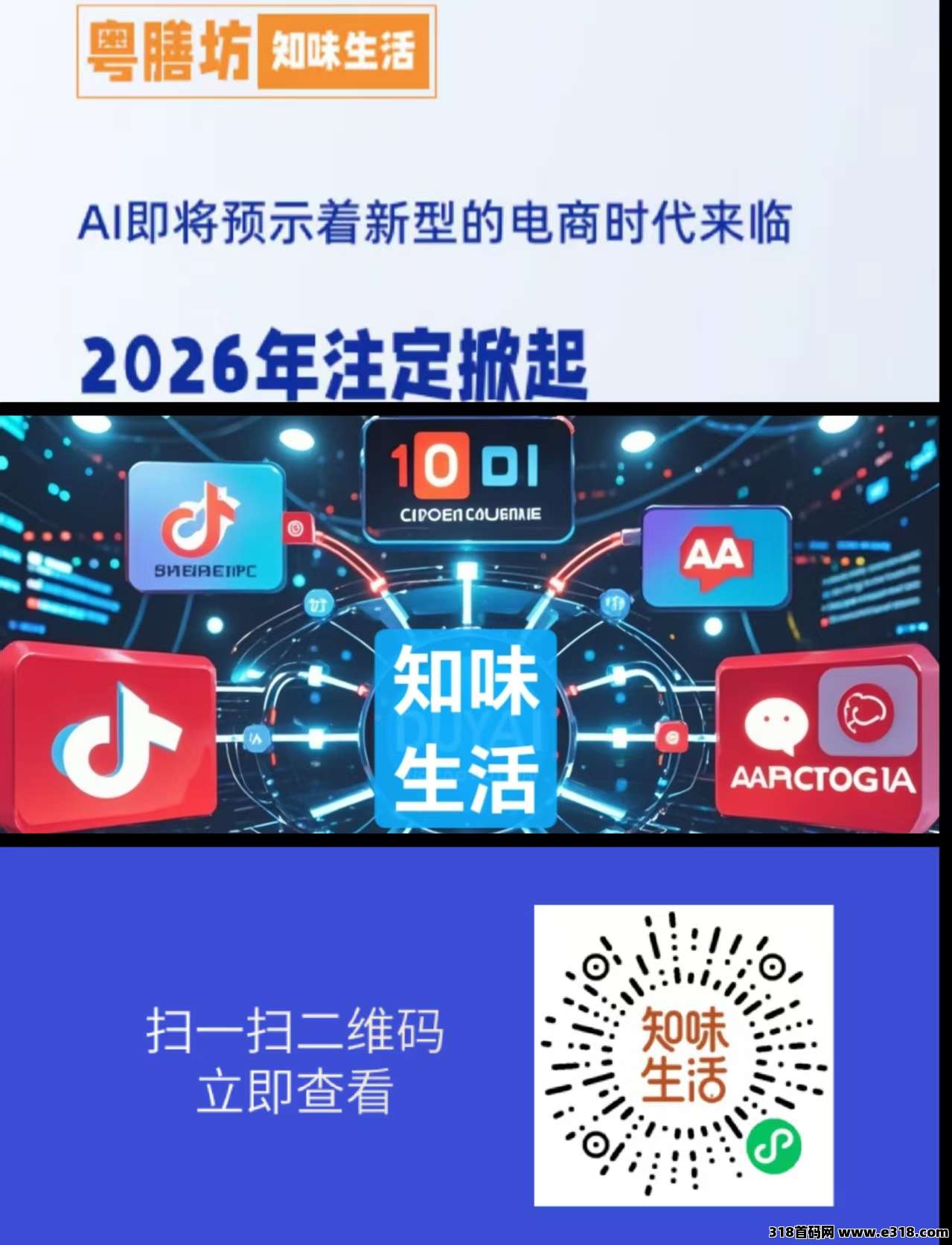 知味生活，全网第一首码内测福利