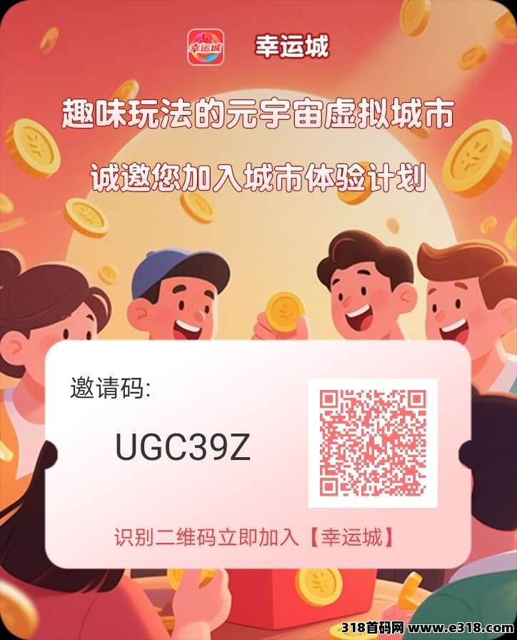 幸运城，0撸首码