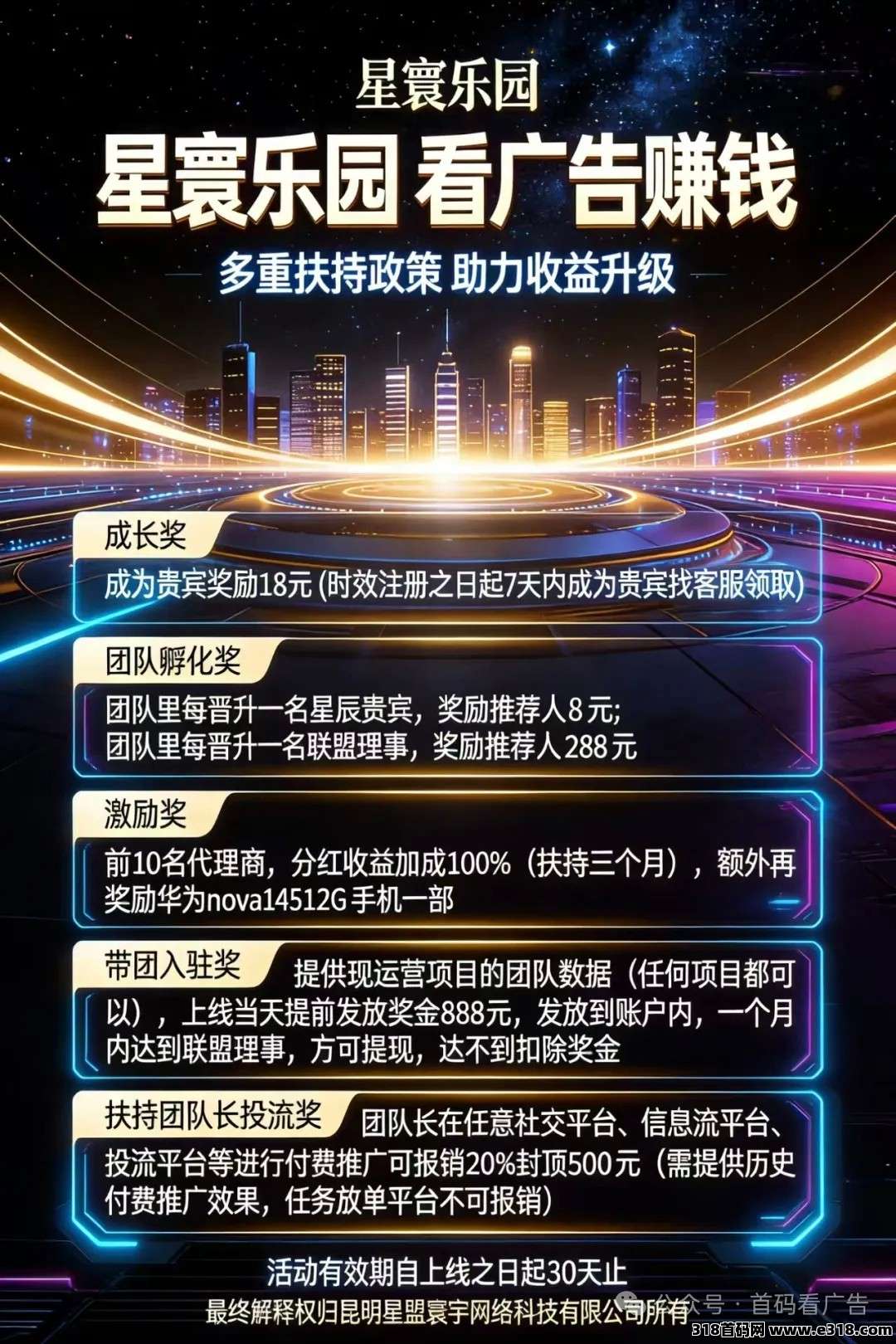 星辰乐园，零撸广告赚，放水中，拉新奖励，新品上线