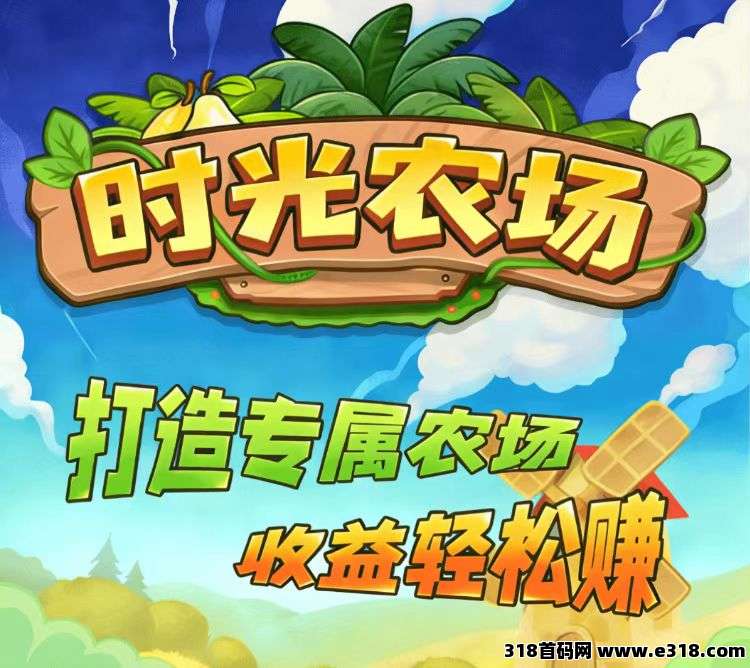时光农场游戏怎么玩？快速提升种植效益挣钱
