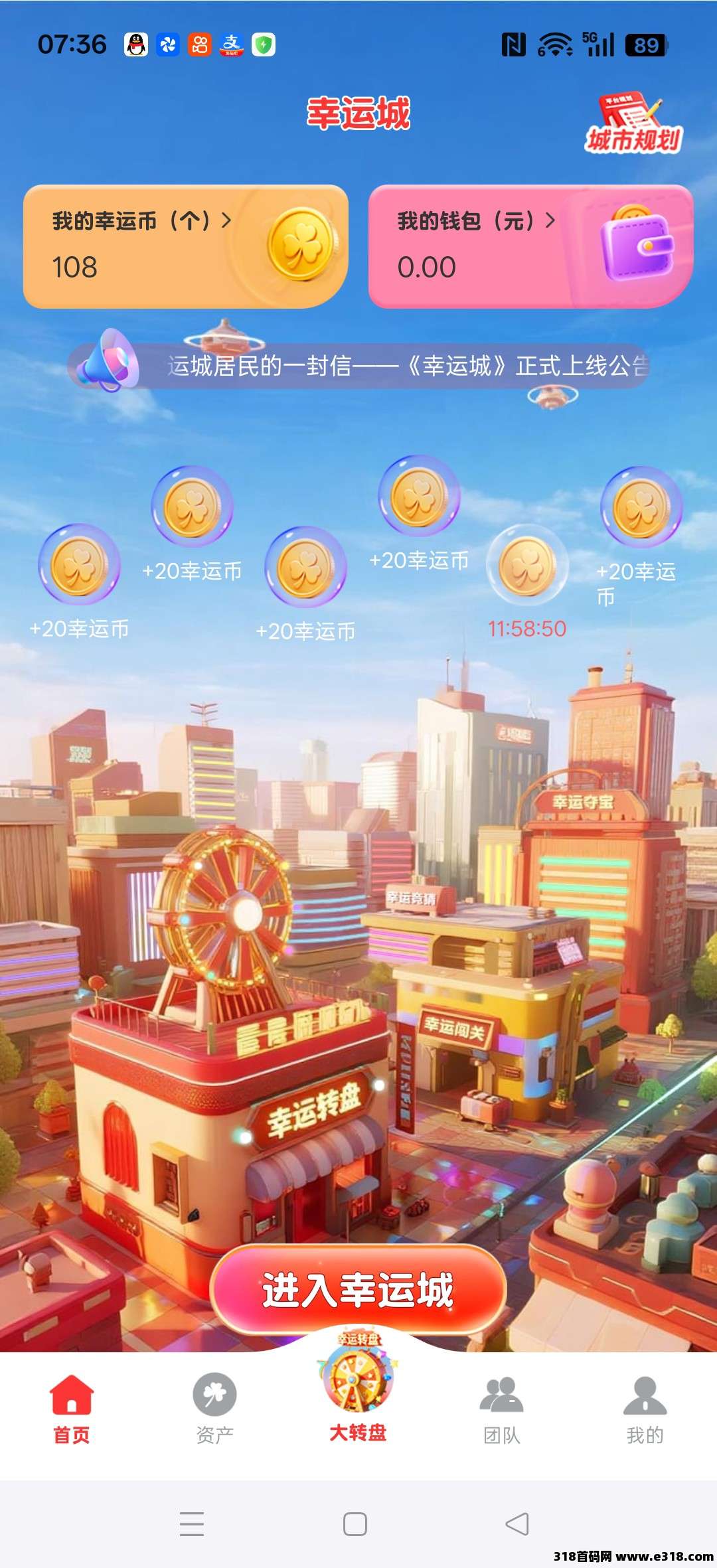 幸运城，零撸广告赚，保底收益高，不养机，看广告得幸运币