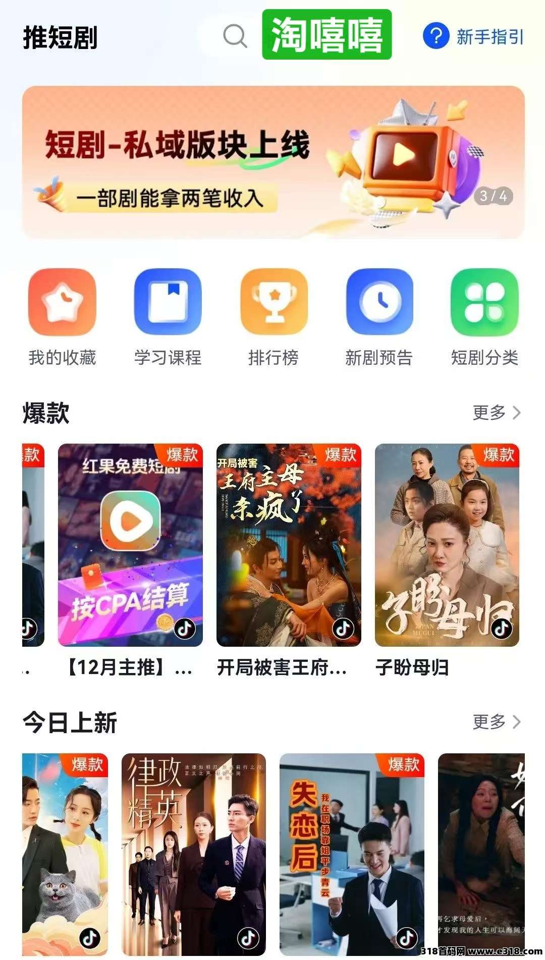 淘嘻嘻，全网首码必须重视