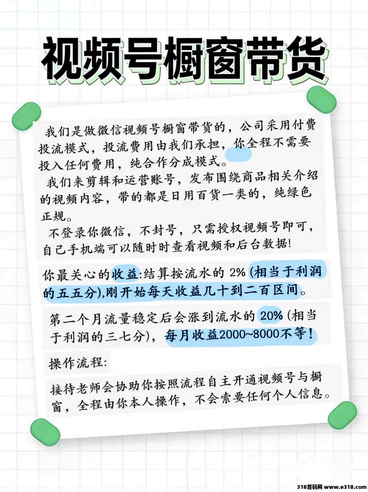 视频号橱窗带货，0门槛日结