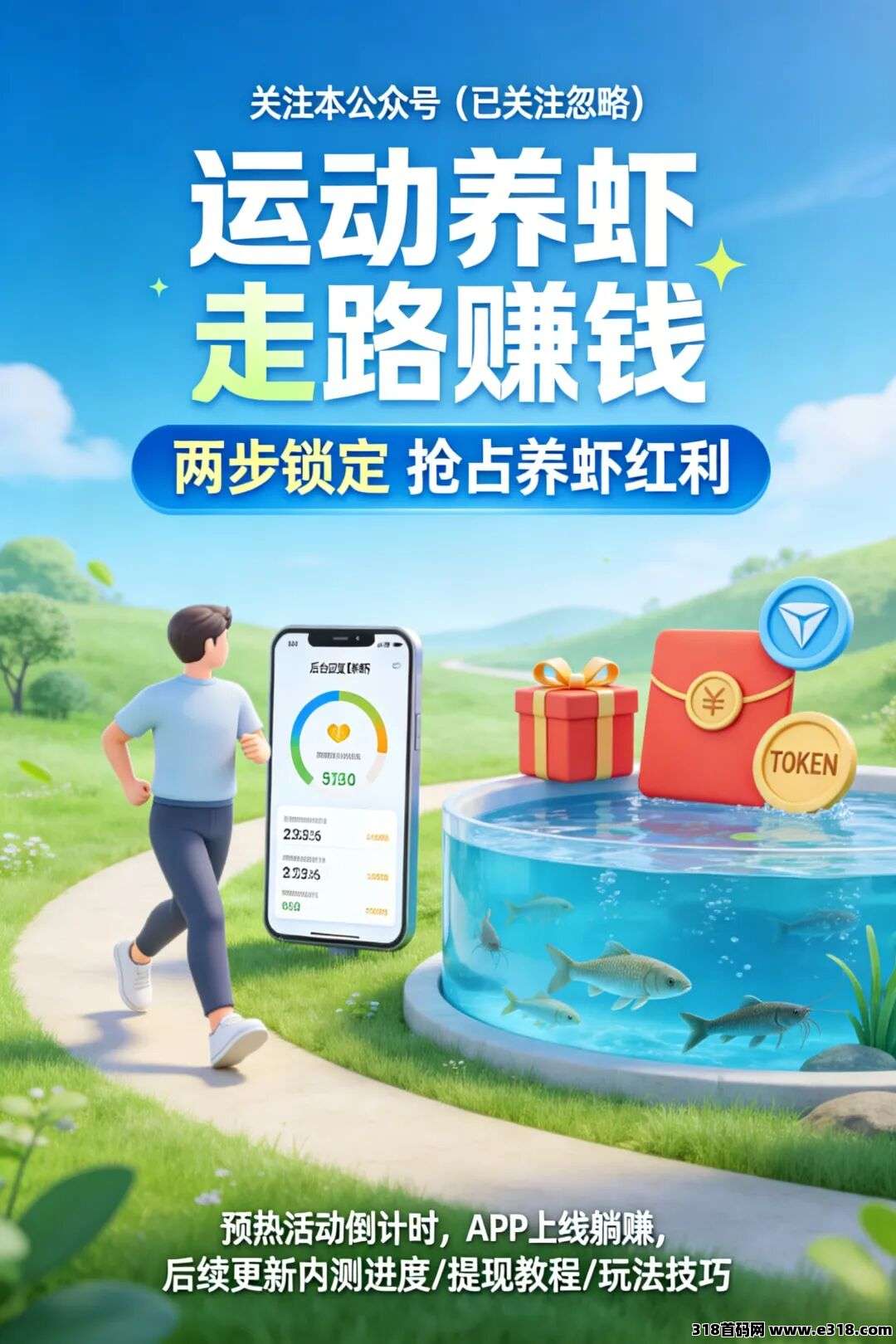 图片[8]-XMClaw :运动养虾-首码网-网上创业赚钱首码项目发布推广平台