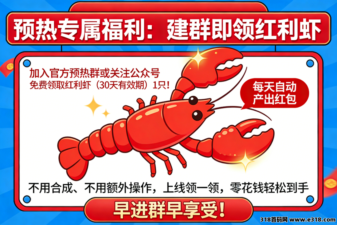 图片[9]-XMClaw :运动养虾-首码网-网上创业赚钱首码项目发布推广平台