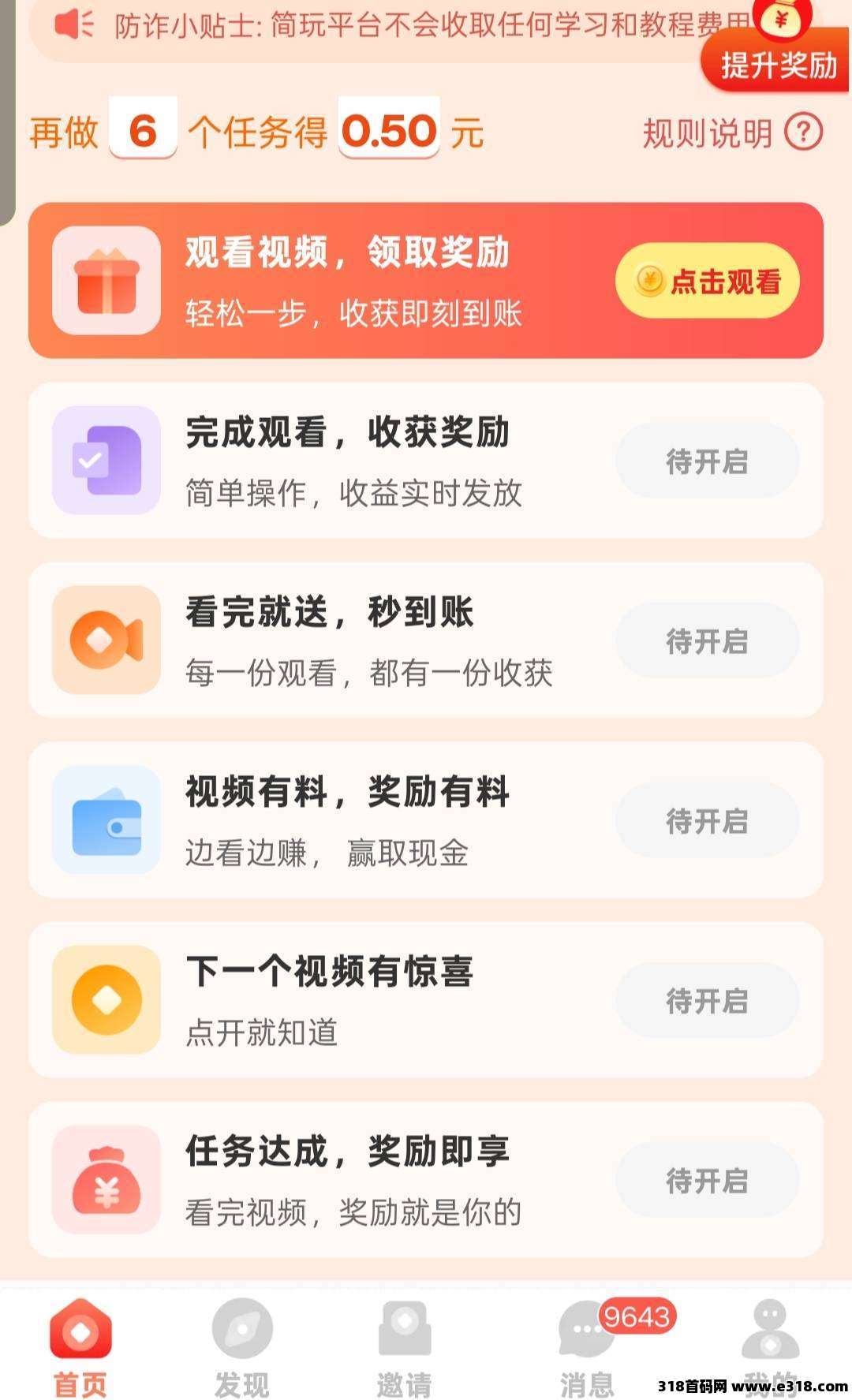 简玩，看广告赚钱零撸不养机，可无限看