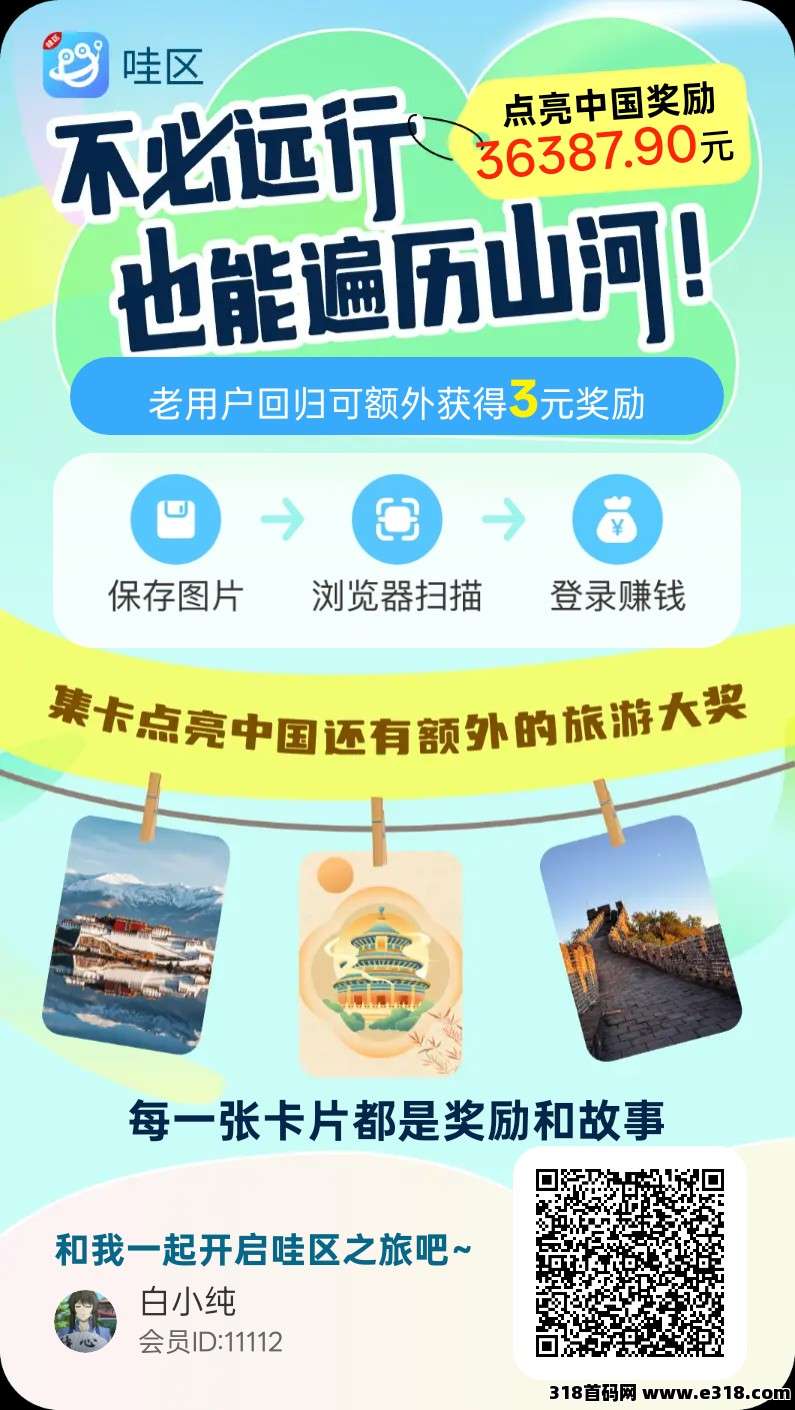 〖哇区〗零撸广告赚，保底景区玩法收益高，放水中