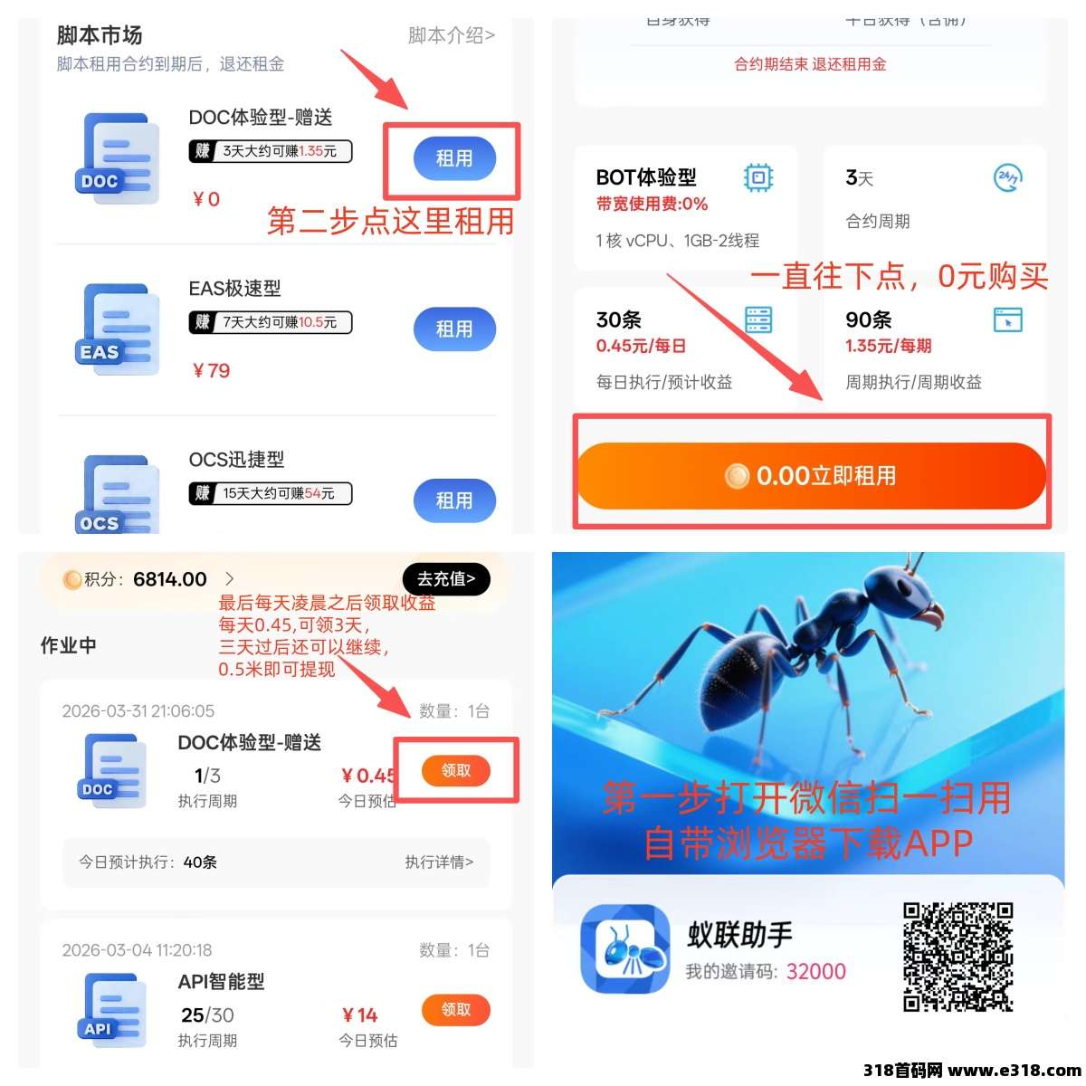蚁联0撸，手把手教你