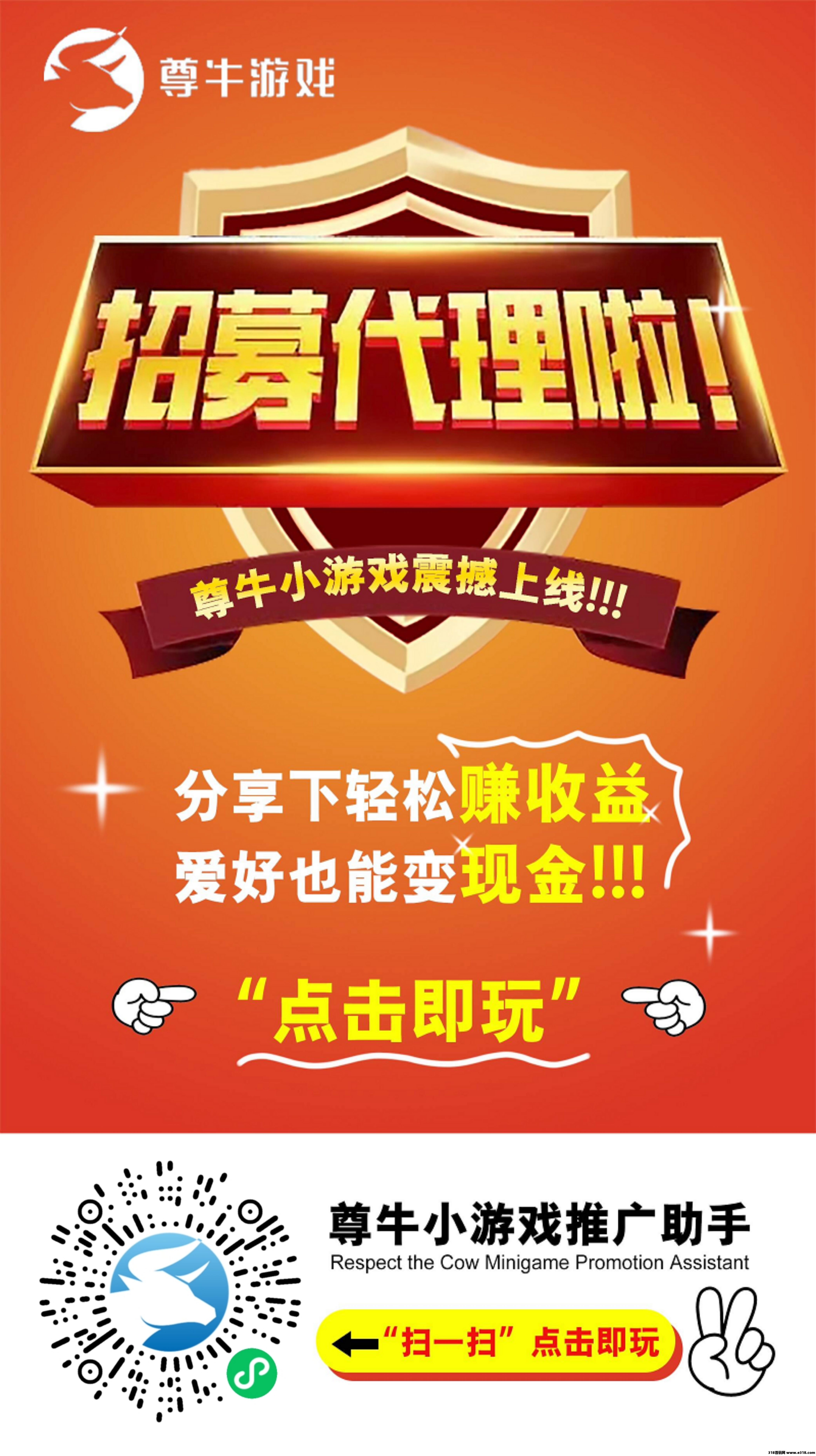 尊牛游戏助手，老派项目保底收益多，奖金高！