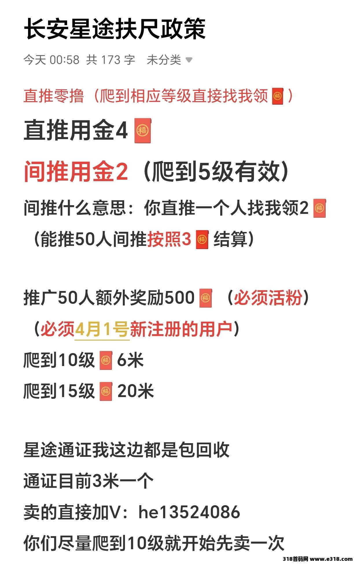 星途不看广告，每天点一下，对接团队和散户