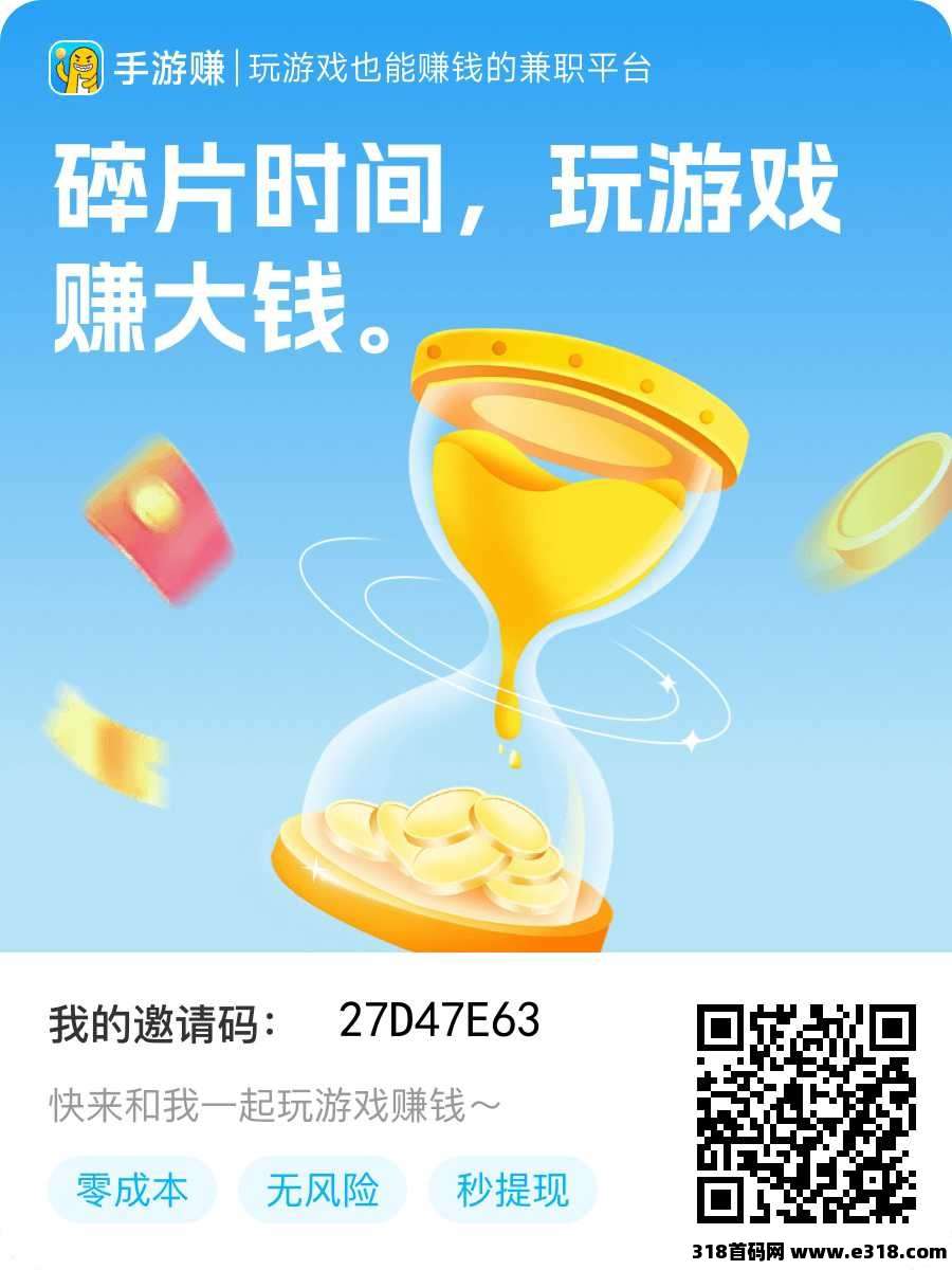 首码好项目手游赚正规项目