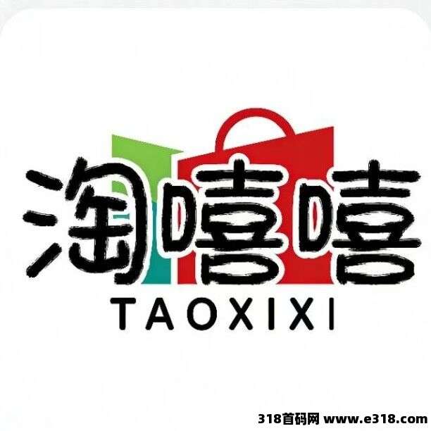 淘嘻嘻，0元创业，全新项目，看广告+看短剧+玩游戏等轻松拿到大结果