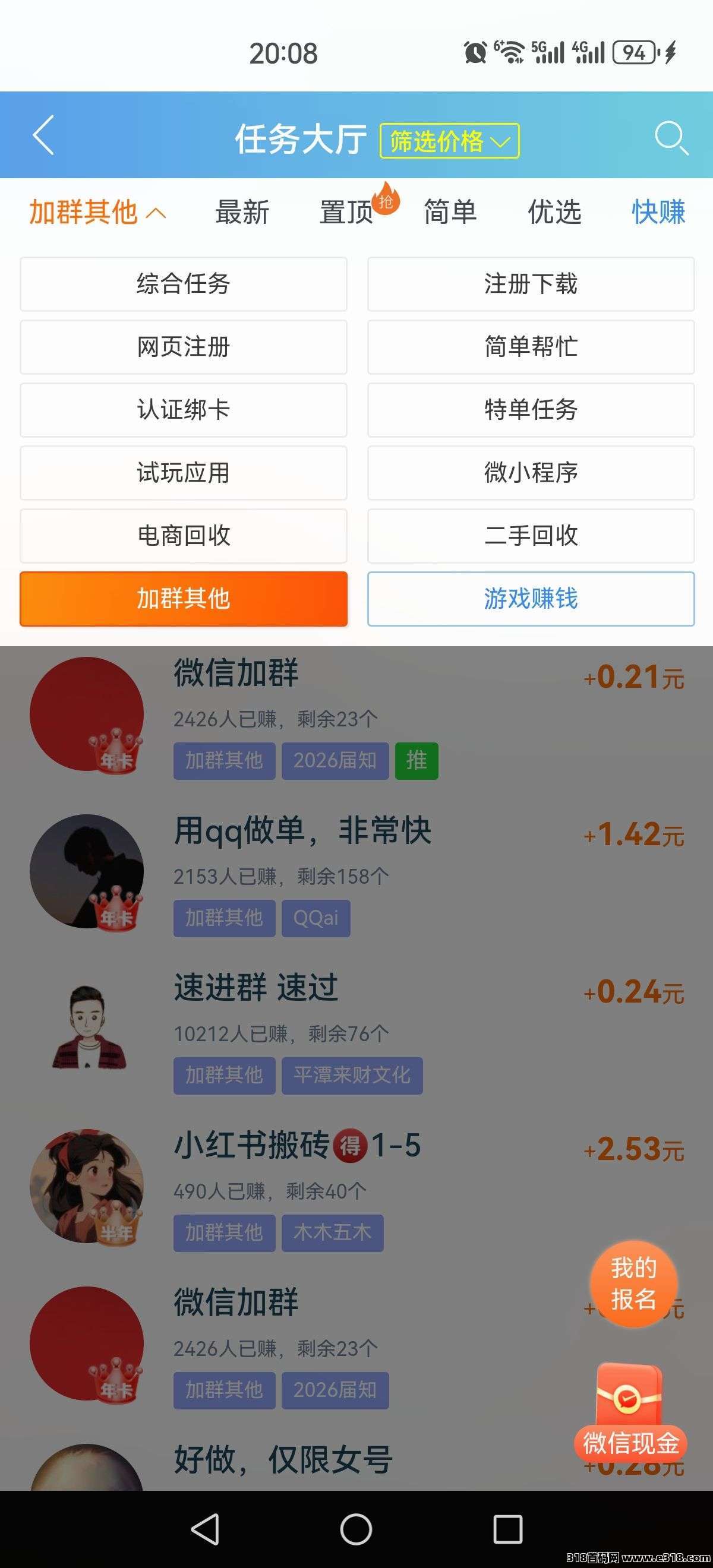 趣闲赚，加群任务，长期稳定