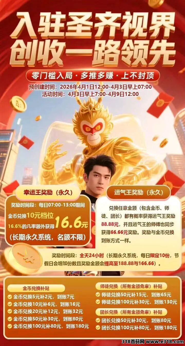 全新平台圣齐视界，新上线看广告