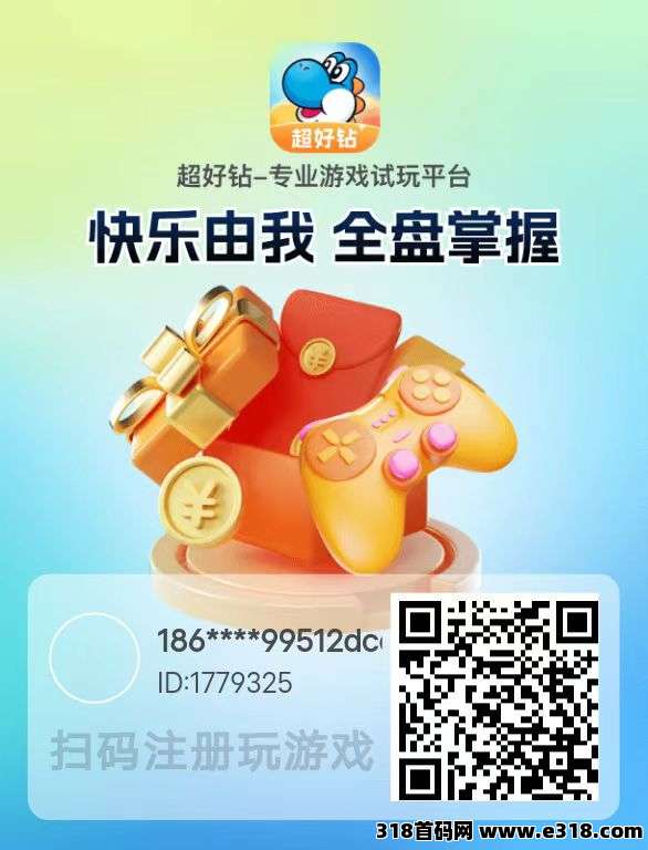 超好钻游戏试玩，可挂机，单价高不养机，单机每天可以撸奖励