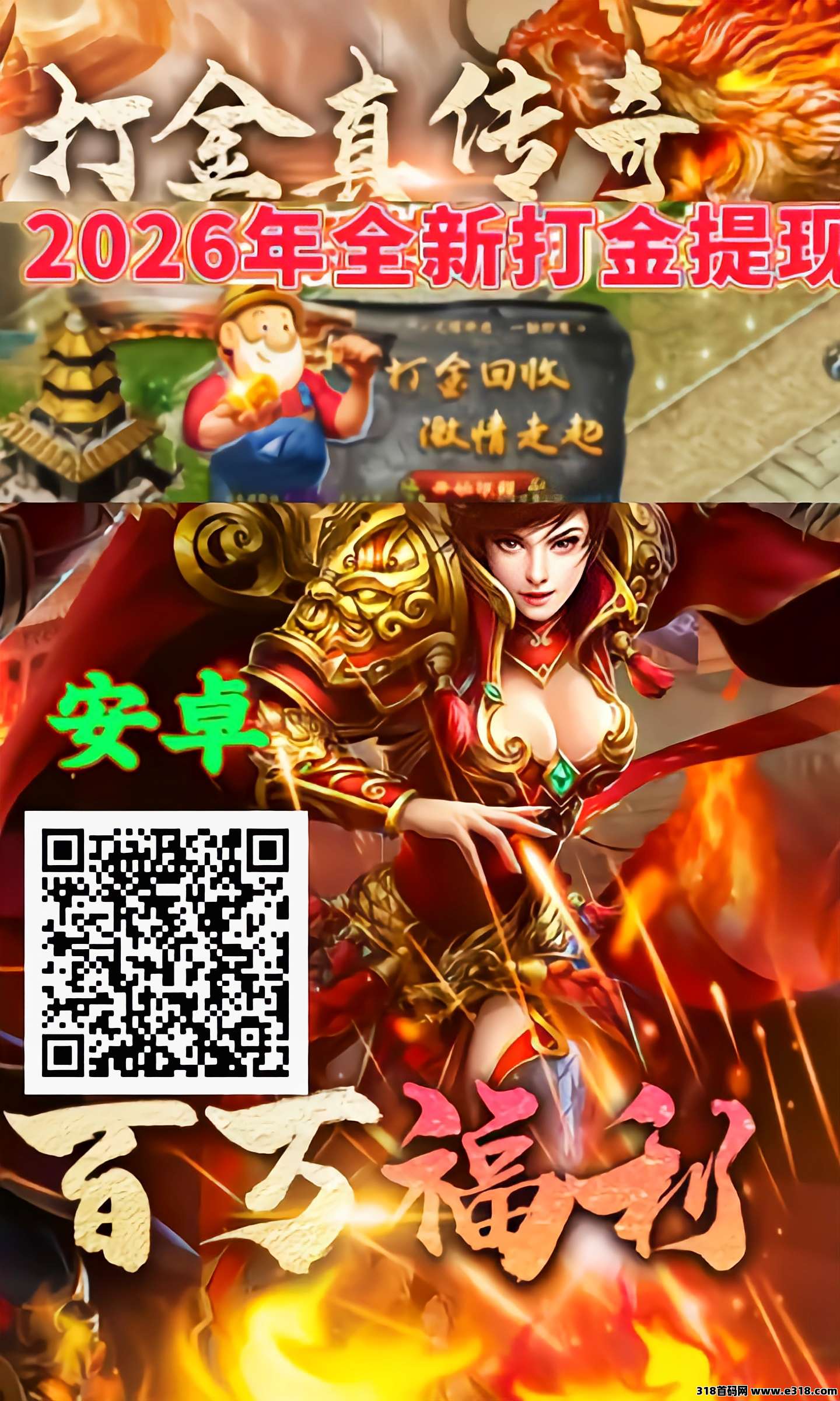 传奇打金的“正规军”，装备真能换米