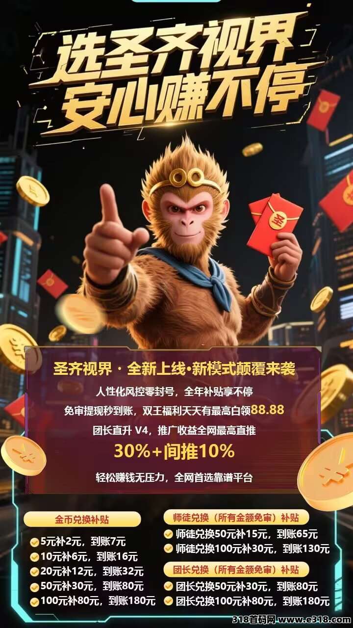 首码圣齐视界，大放水撸广必备