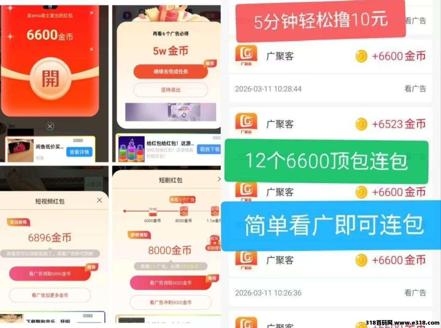 广聚客，零撸看广告，放水中保底收益高，不养机