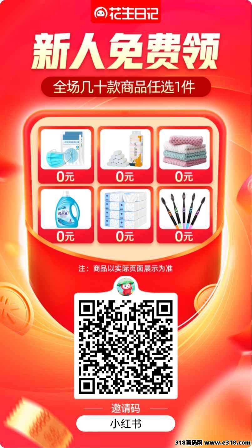 《花生日记》返利，薅羊毛！