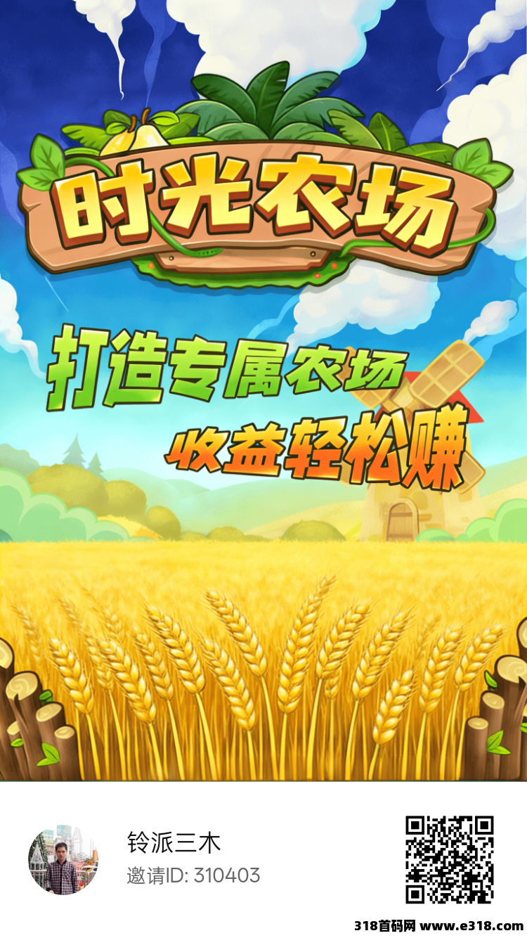 白嫖时光农场首码，每日看广告产金币，升级有红包，秒提，当个小游戏，每天弄保底