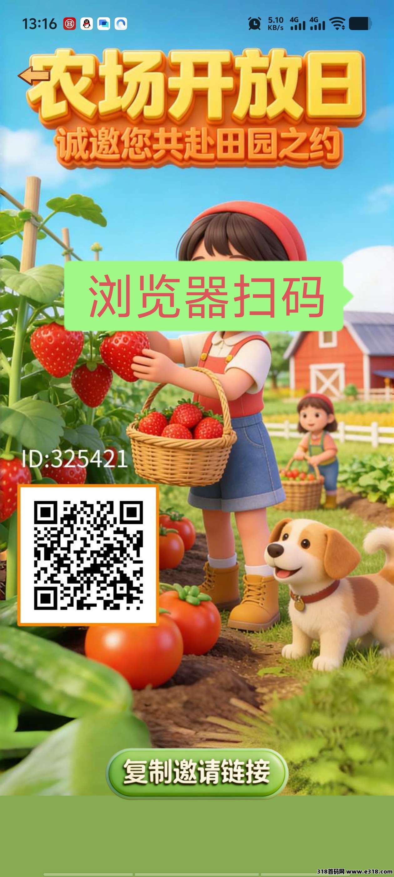 首码禾田记，高扶持对接团队