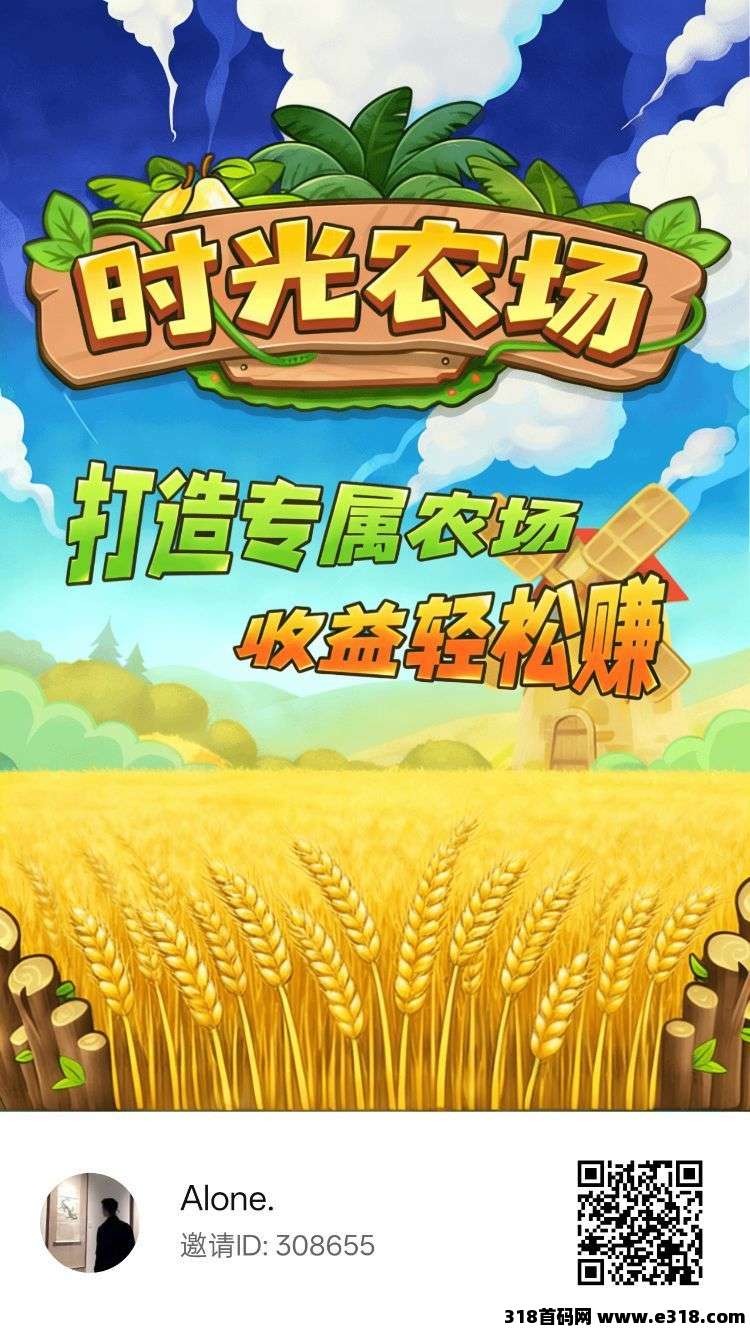 时光农场，零撸每日分奖励