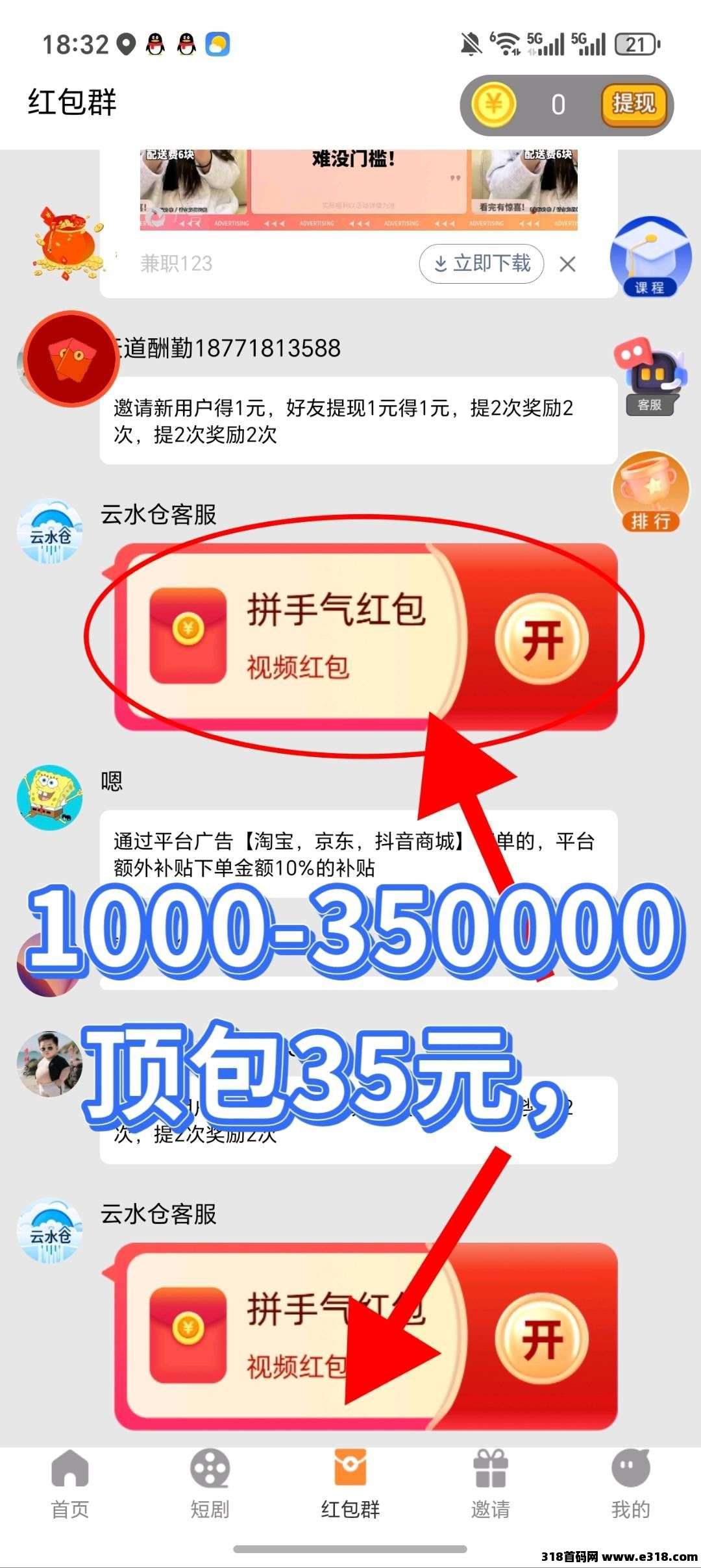 云水仓优享，零撸广告赚，放水中，新品上线，拉新奖励