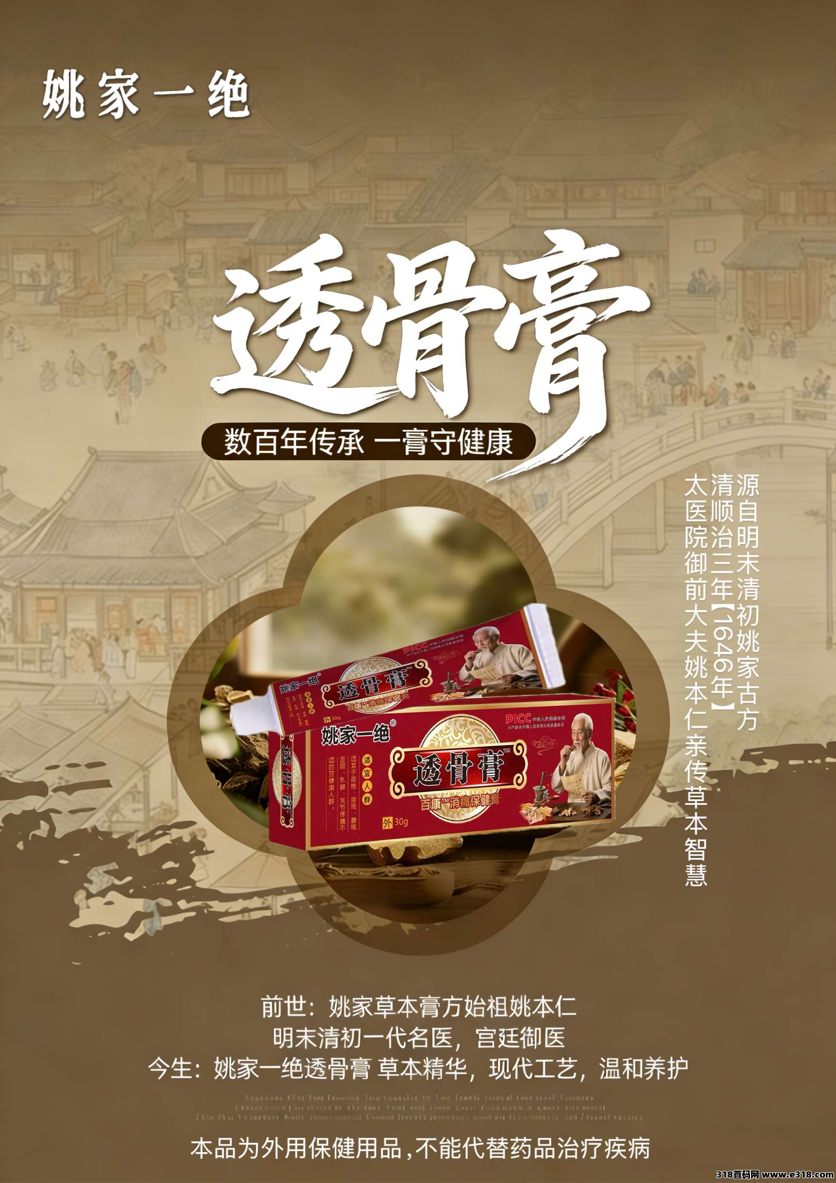 姚家一绝百年品牌招渠道方、团队长、直播、地推，共赢万亿痛症市场!!