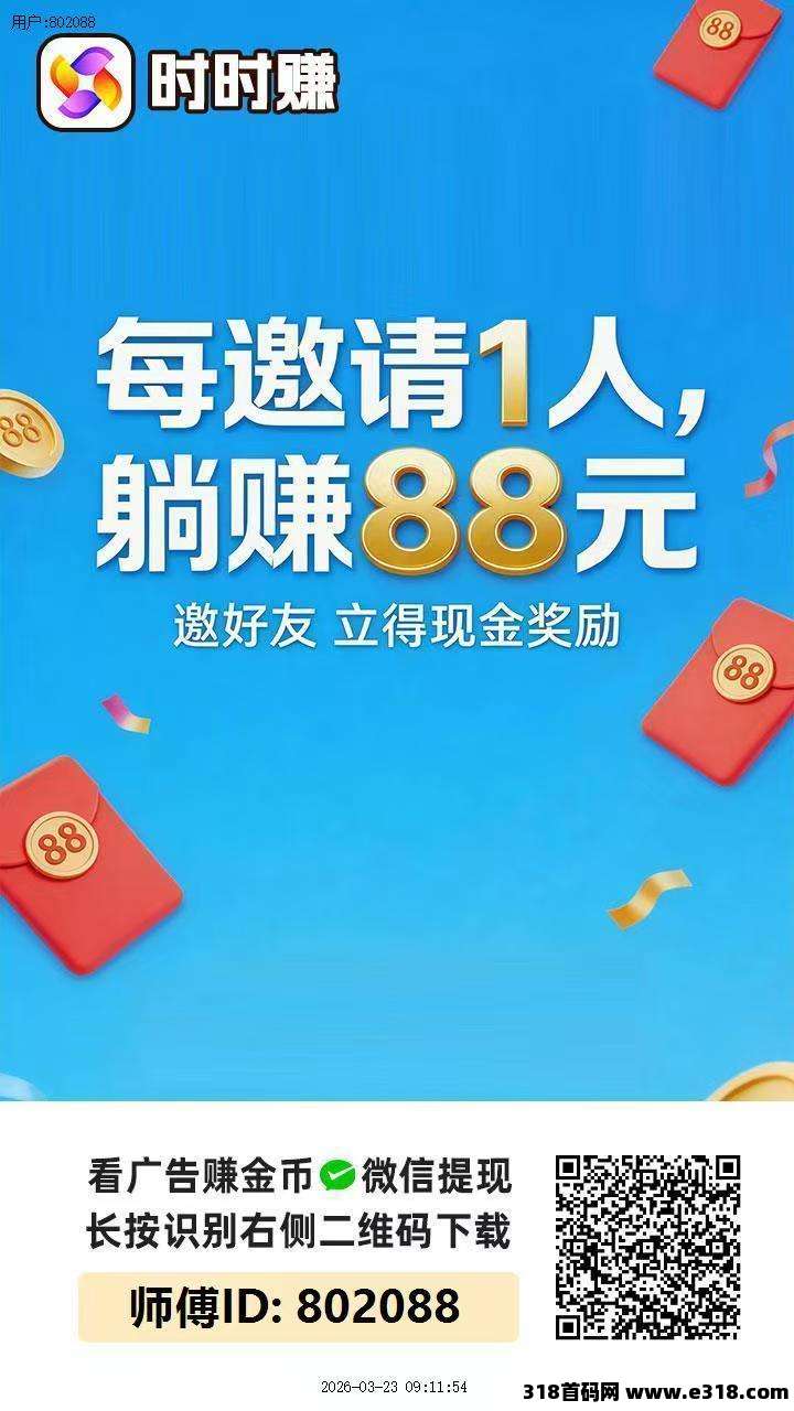 时时赚新平台：推广期红利，保底+高收益，小白也能轻松上手