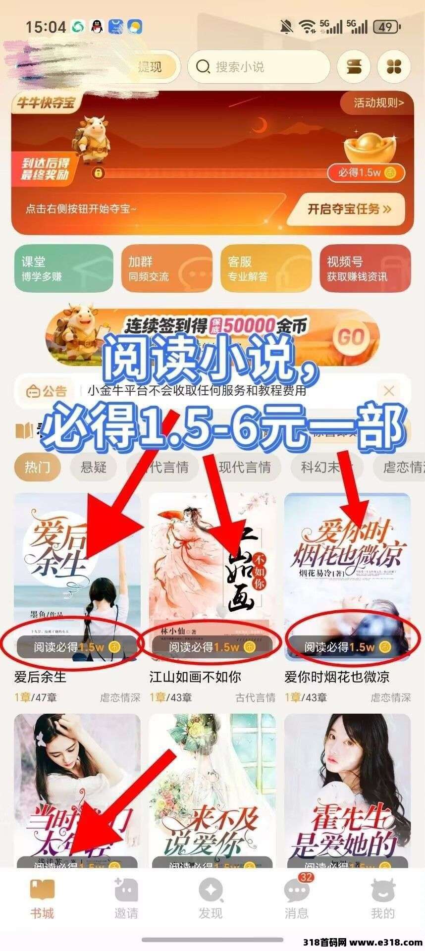 小金牛故事，零撸看小说广告，不养机，放水中，新品上线