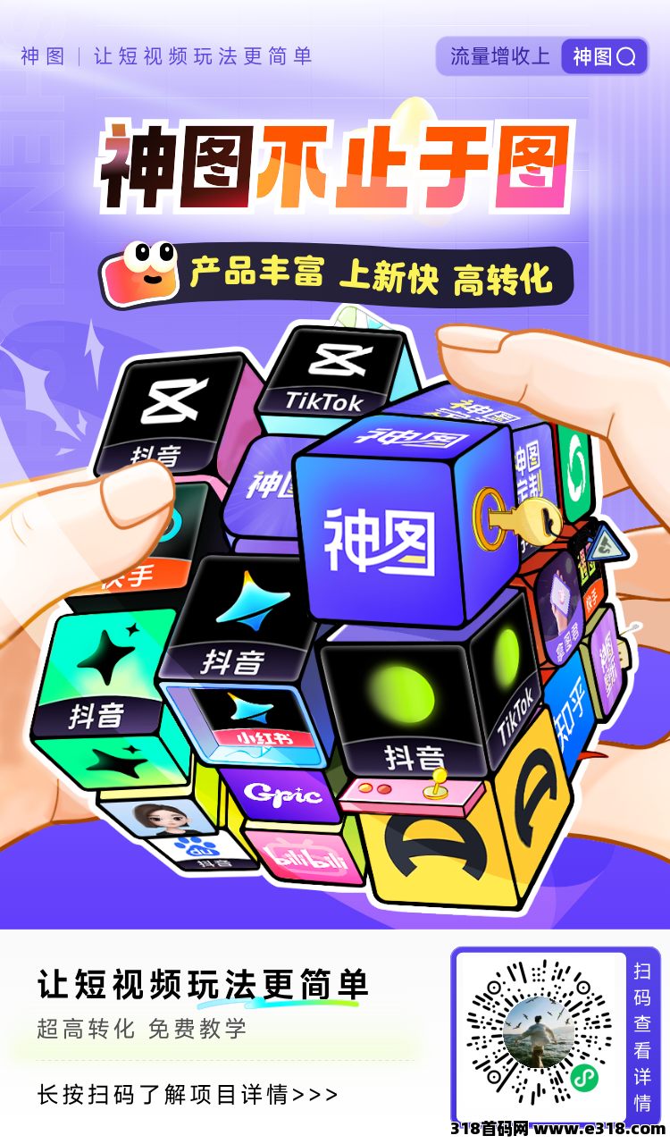 神图AI，醒图拉新新首码，出单猛，团队赶紧对接起来呀