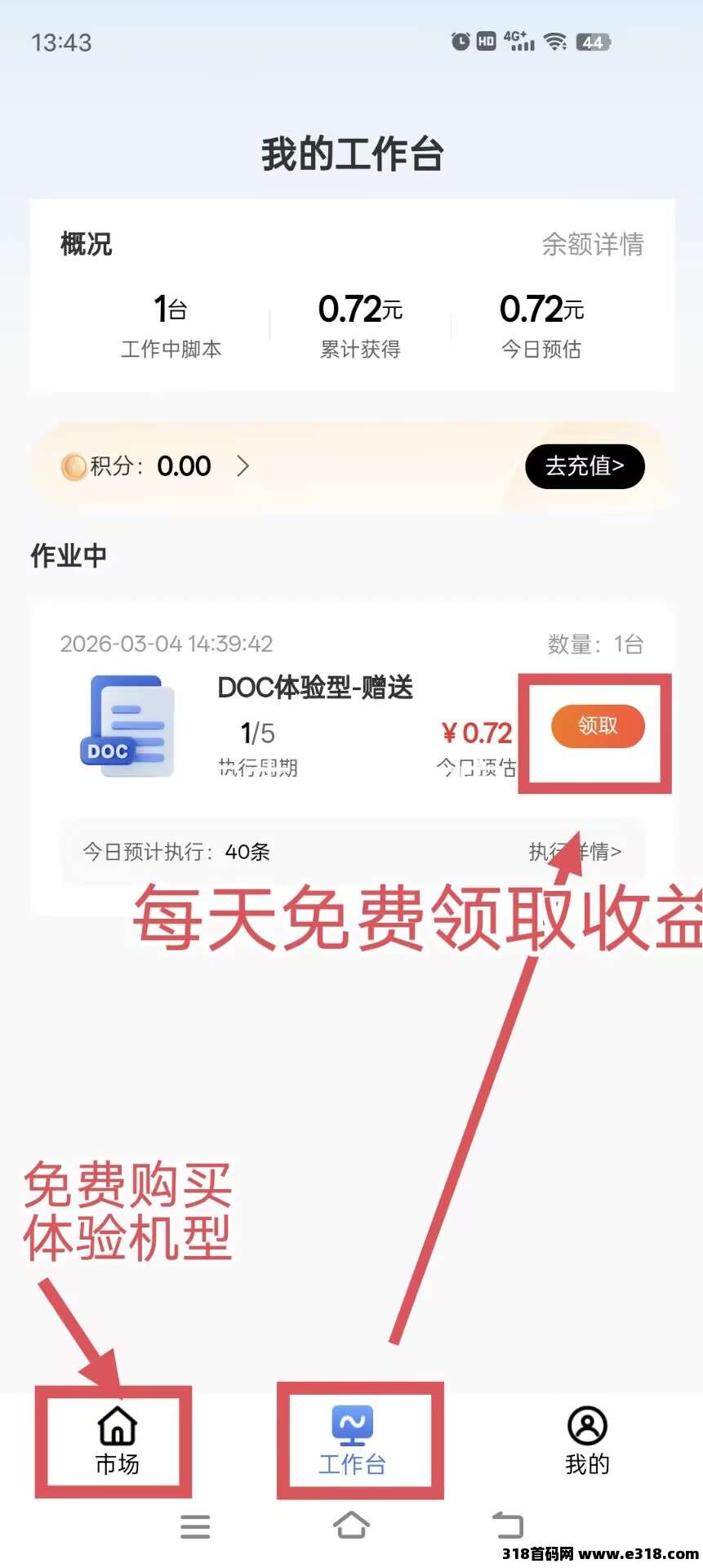 蚁联助手注册实名，首页领取奖励，每天签到一下即可