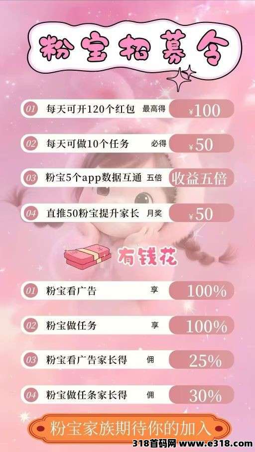 粉宝小筑，零撸看广告，保底收益高，放水中，新品上线