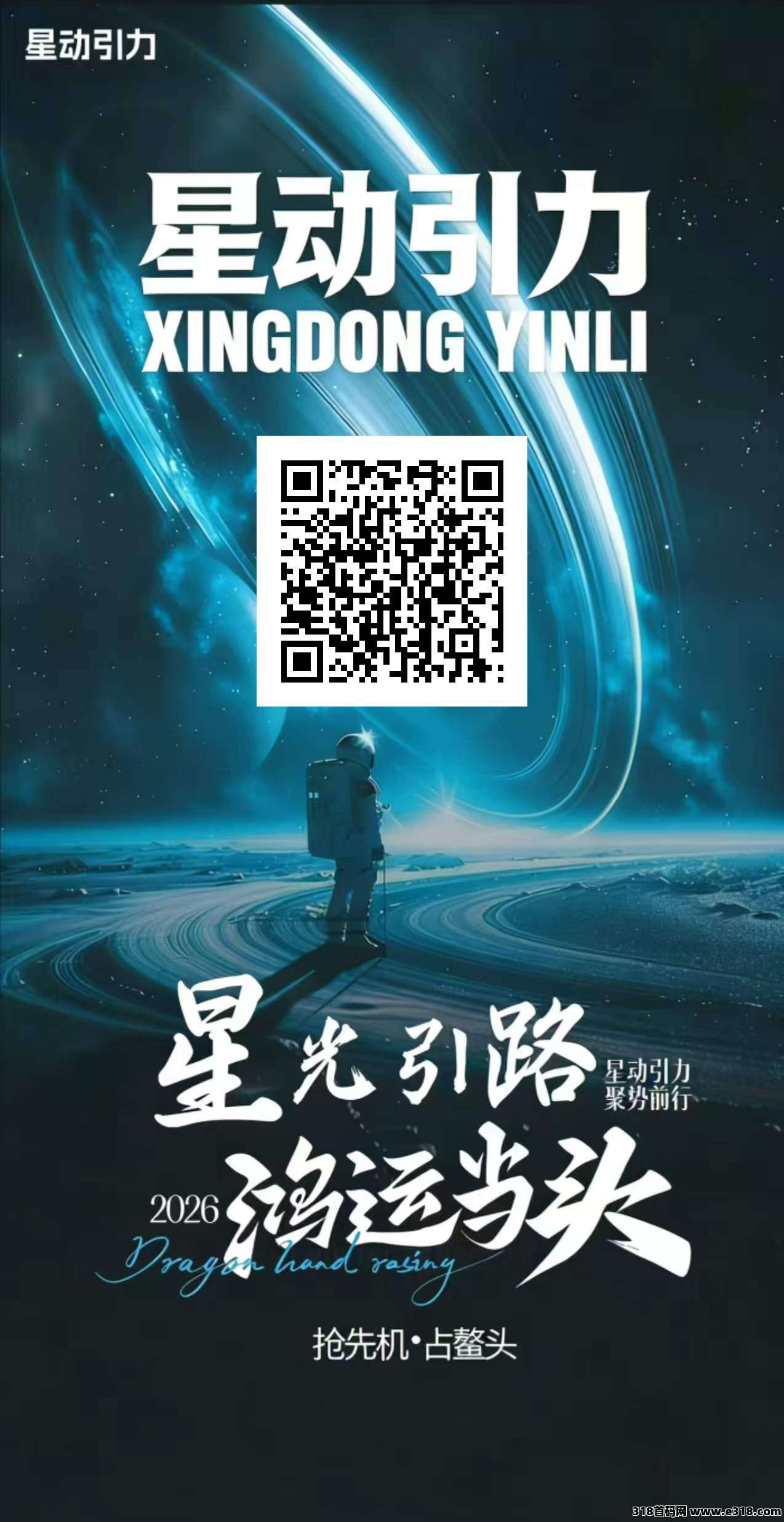 首码星动引力，0撸返佣，免费送卡