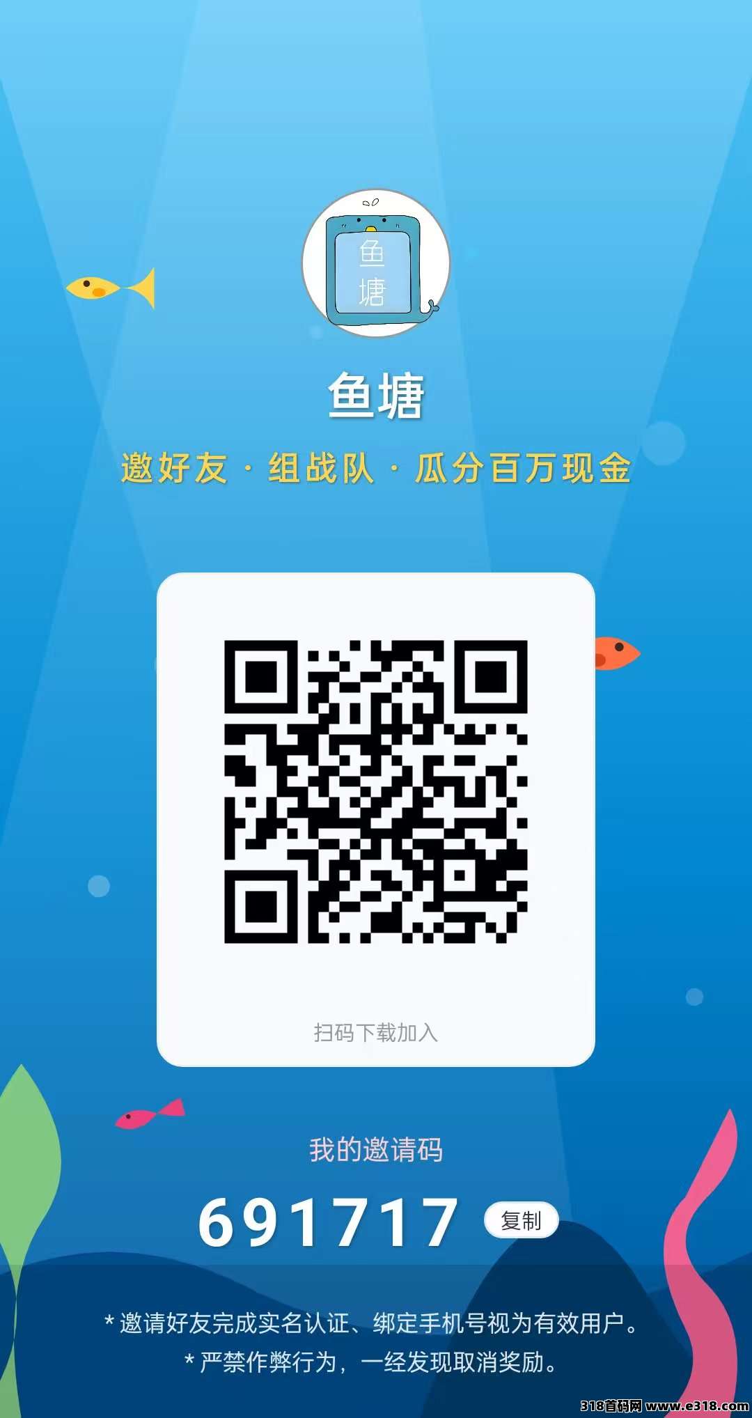 鱼塘APP长期项目，轻松养鱼赚收溢