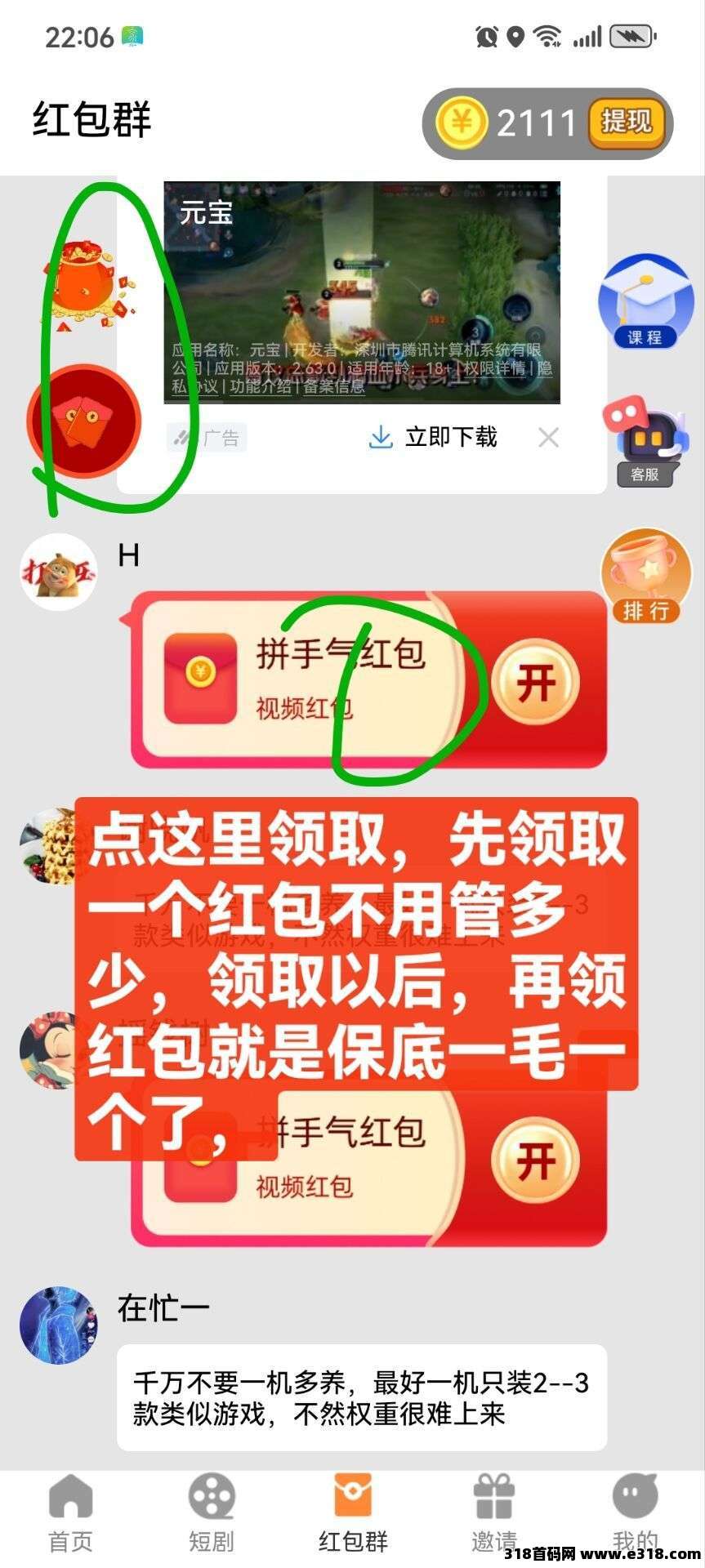 首码云水仓优享，扫码下载，自玩提现高额扶持，零撸广告赚