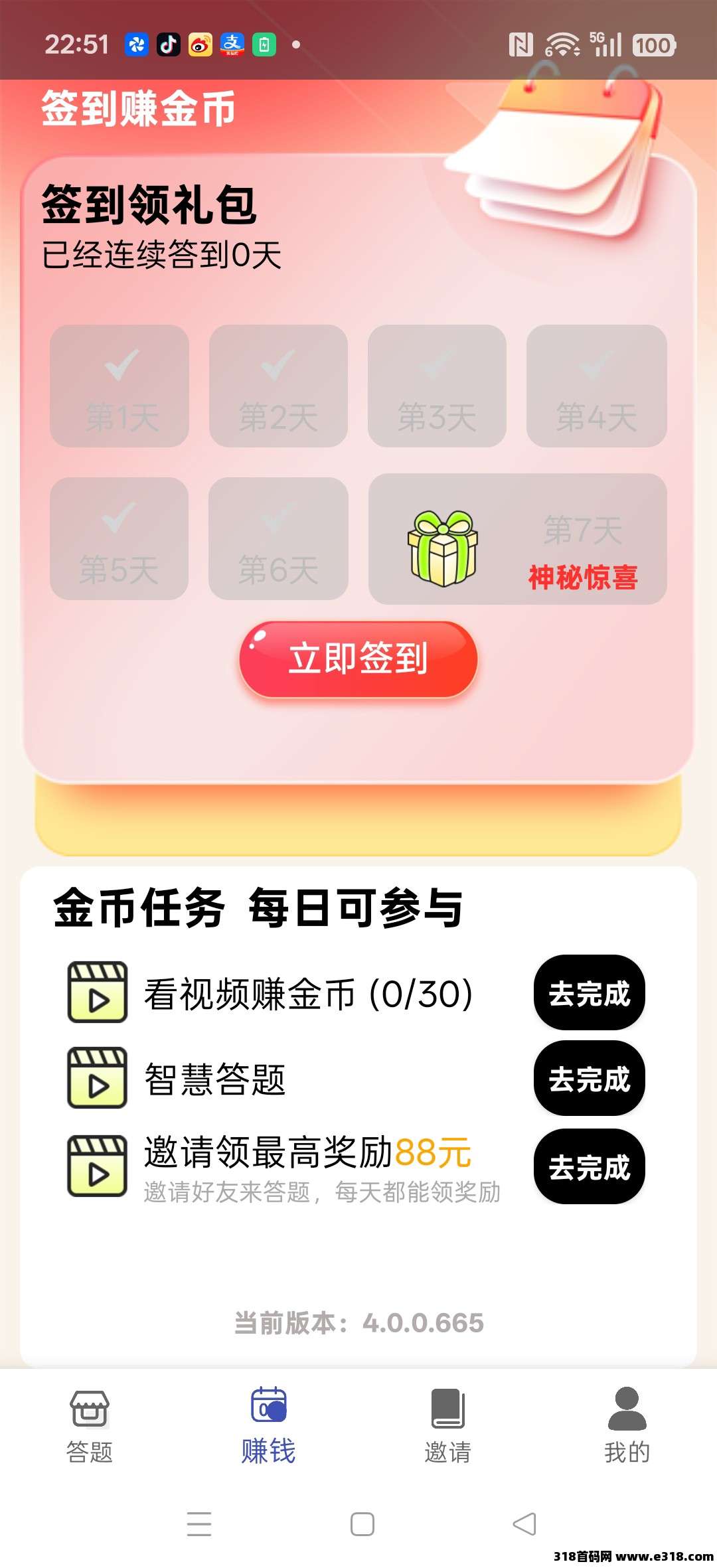 短剧乐园，零撸广告，保底收益高，放水中，拉新奖励，新品上线