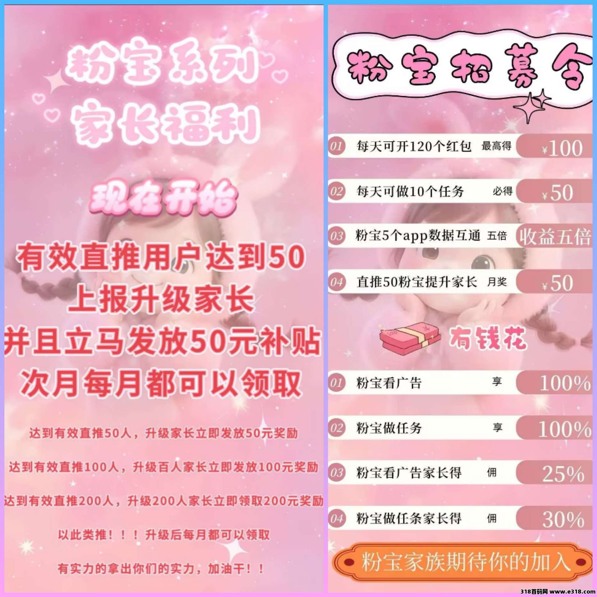 首码粉宝封神！看广告全额到