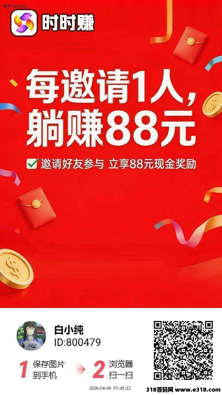 〖时时赚〗零撸广告赚，保底收益高，放水中