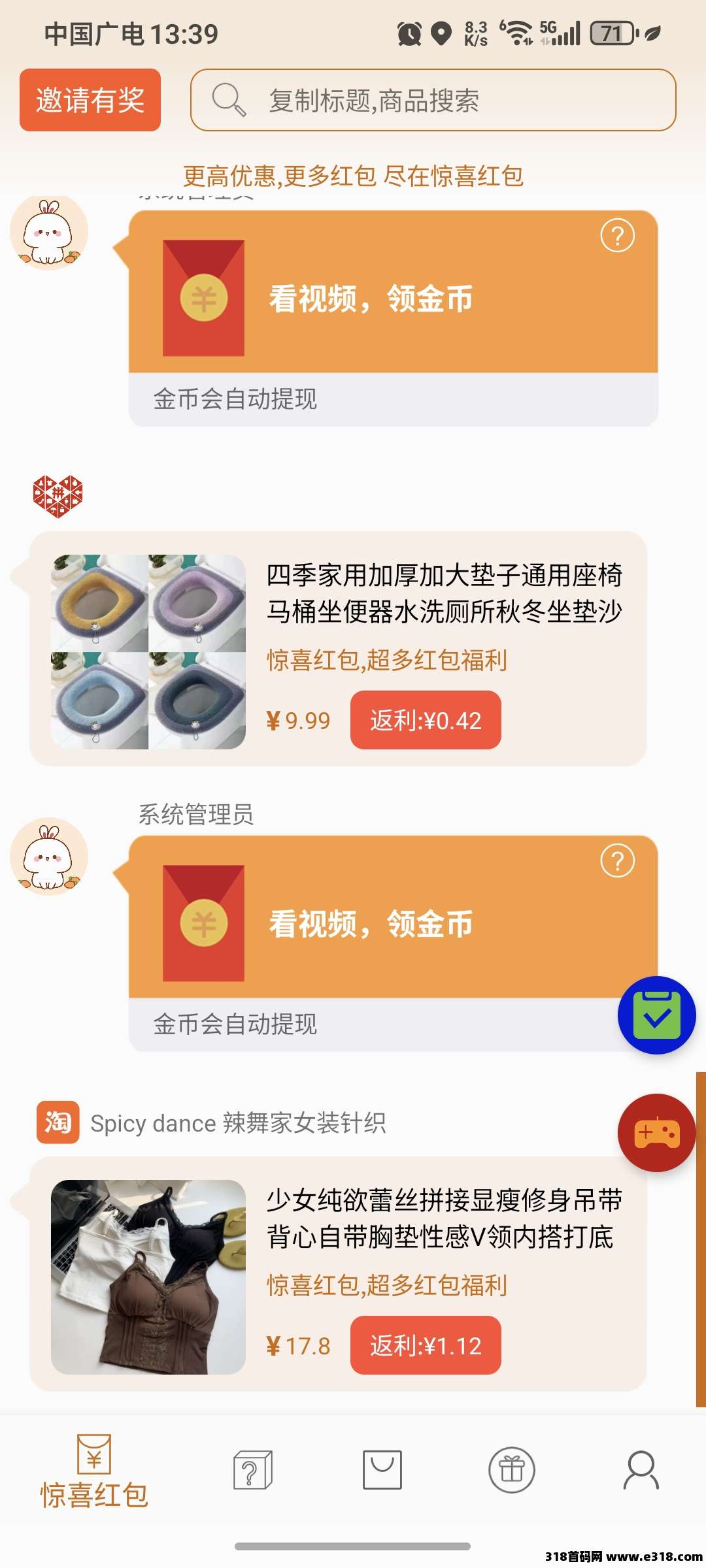 开心红包（长期零撸项目）