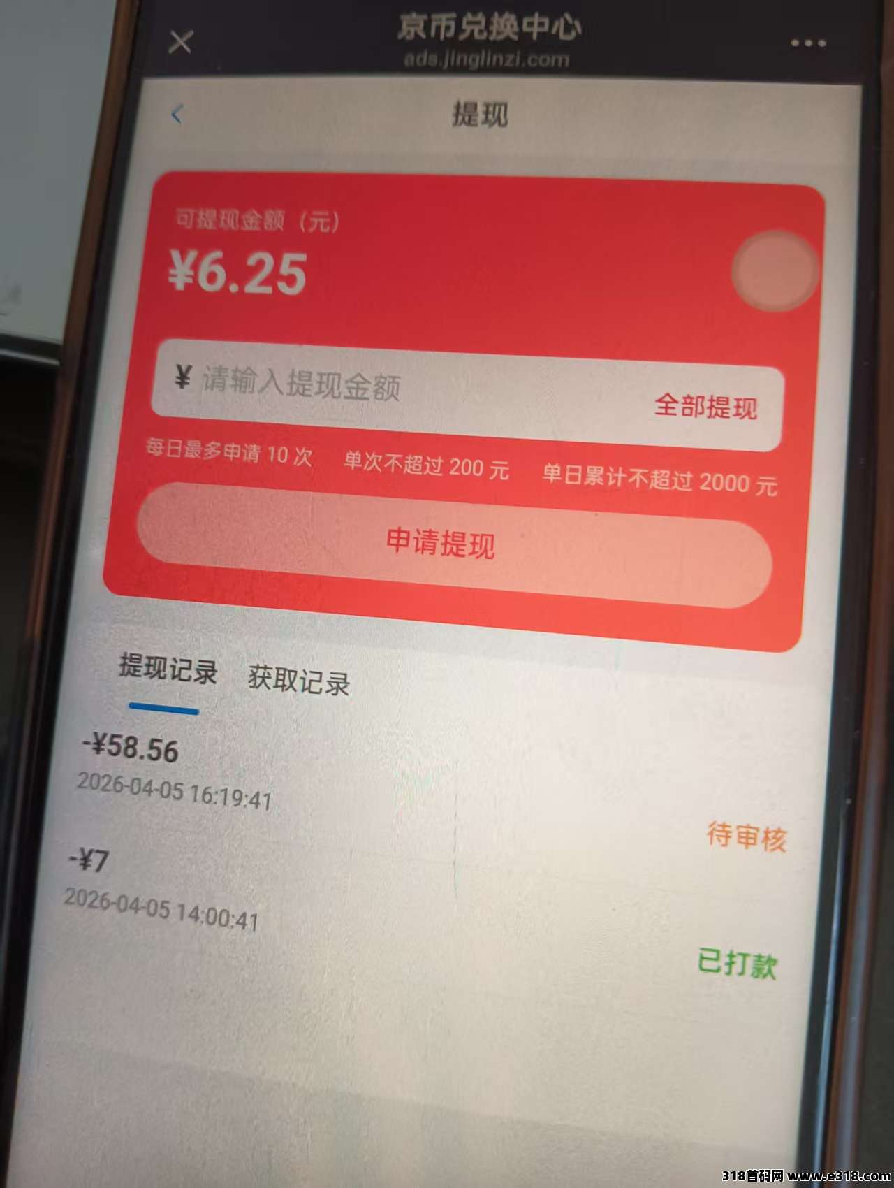 京鳞子，广告平台，今年最牛的项目，目前嗦粉注册就直接提现，带团队收益注册好联系我