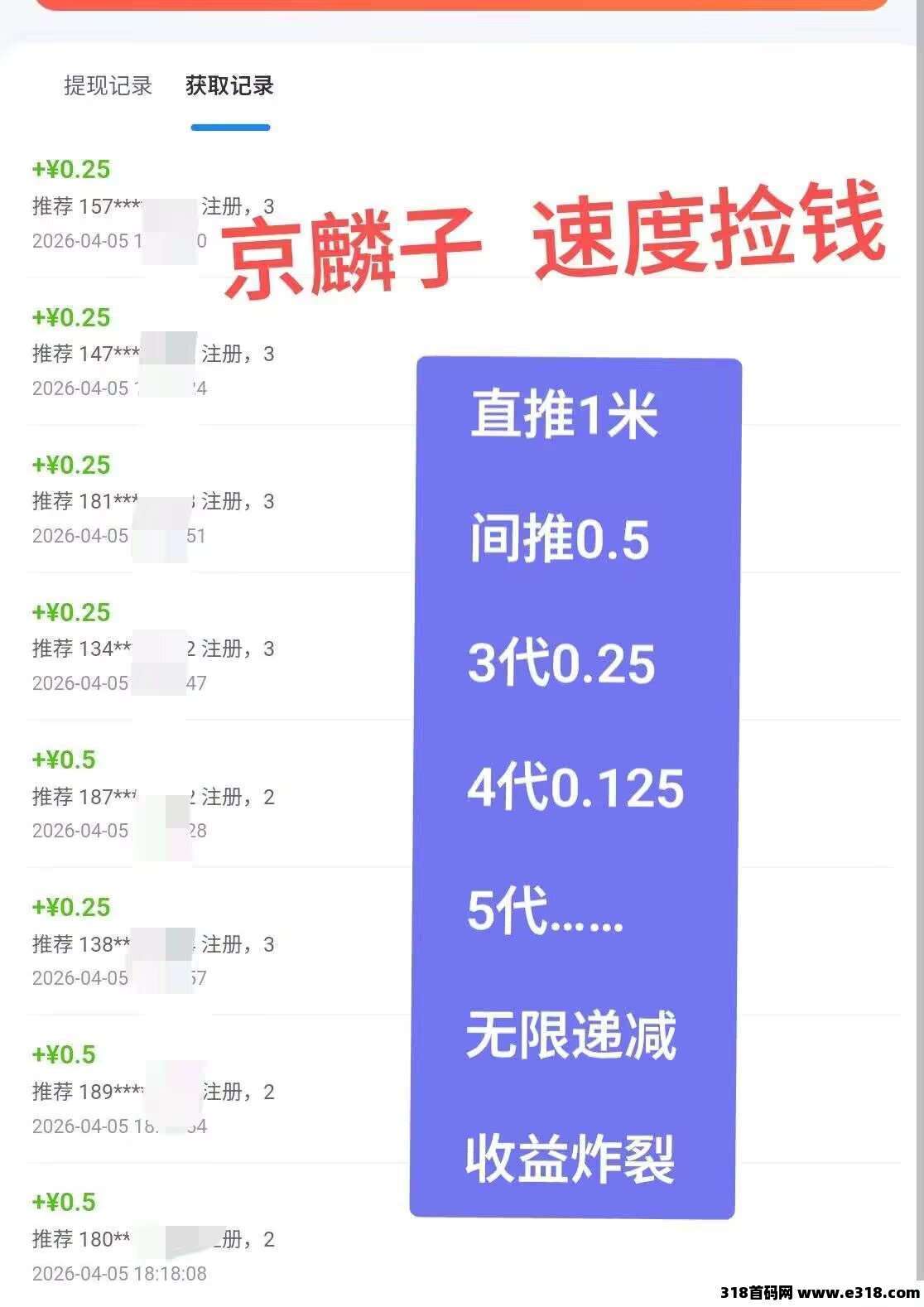 京麟子内测无限级拉新奖励直接提现