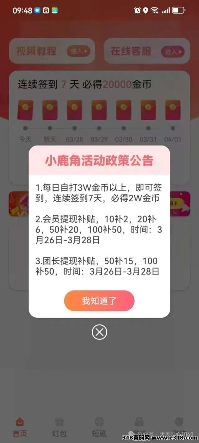 小鹿角，最新看广，包大