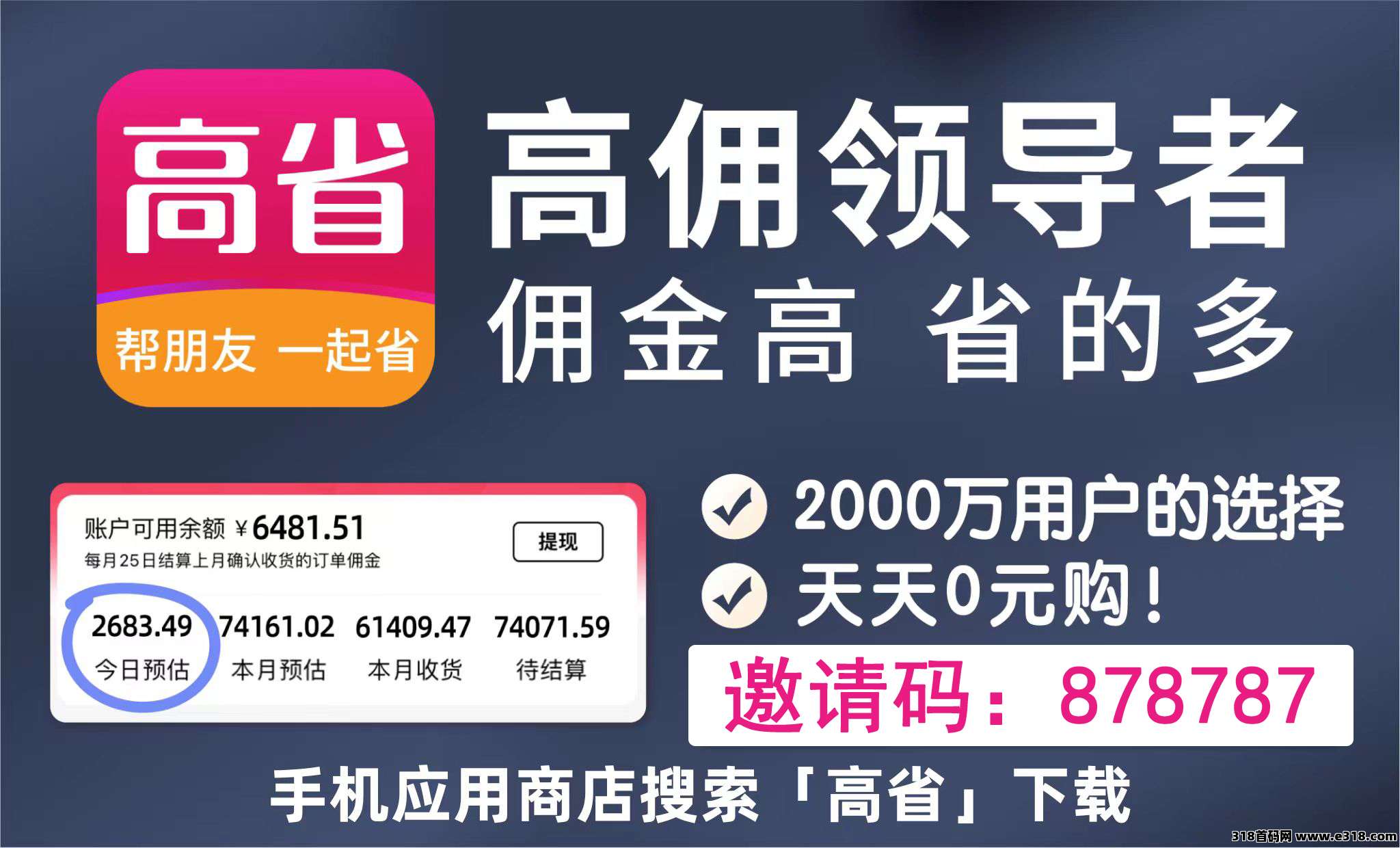  高省APP，淘宝如何省钱购买商品？如何在淘宝购物省钱技巧？